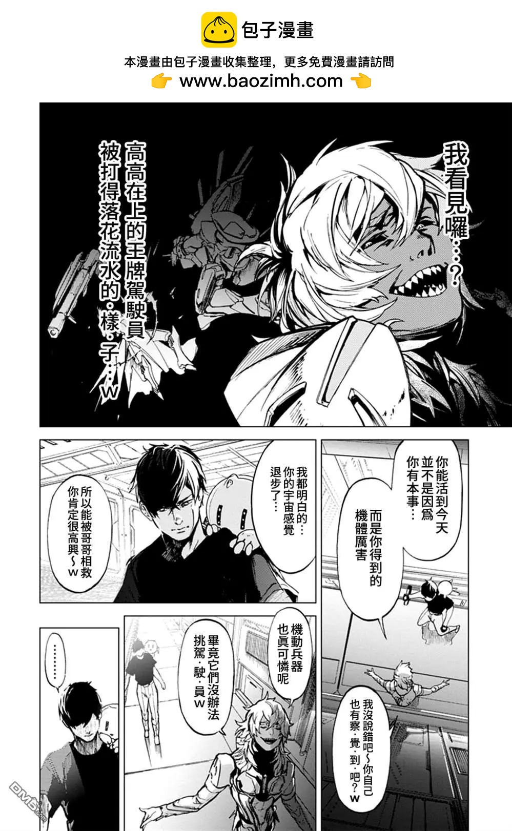 《宇宙战舰堤拉米斯》第65话 第2页