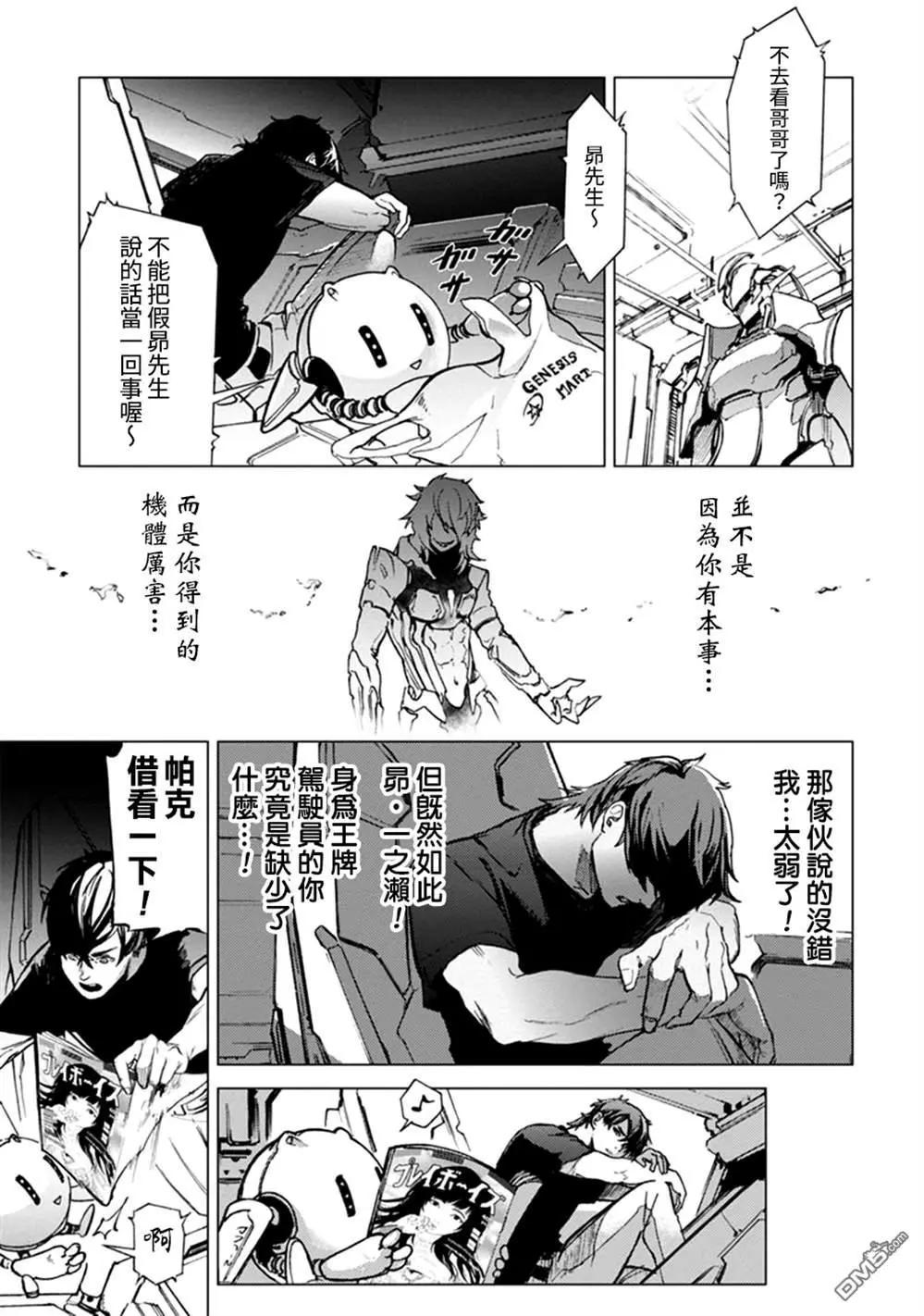 《宇宙战舰堤拉米斯》第65话 第3页