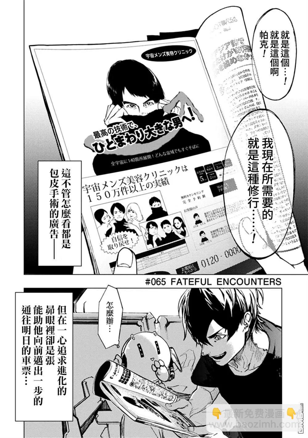 《宇宙战舰堤拉米斯》第65话 第4页