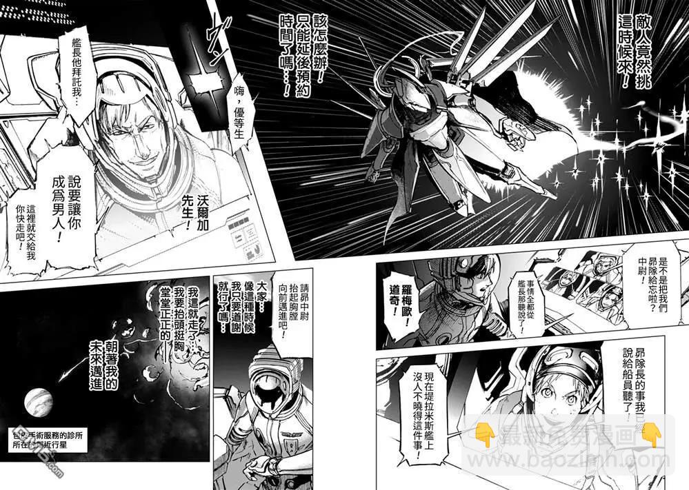 《宇宙战舰堤拉米斯》第65话 第8页