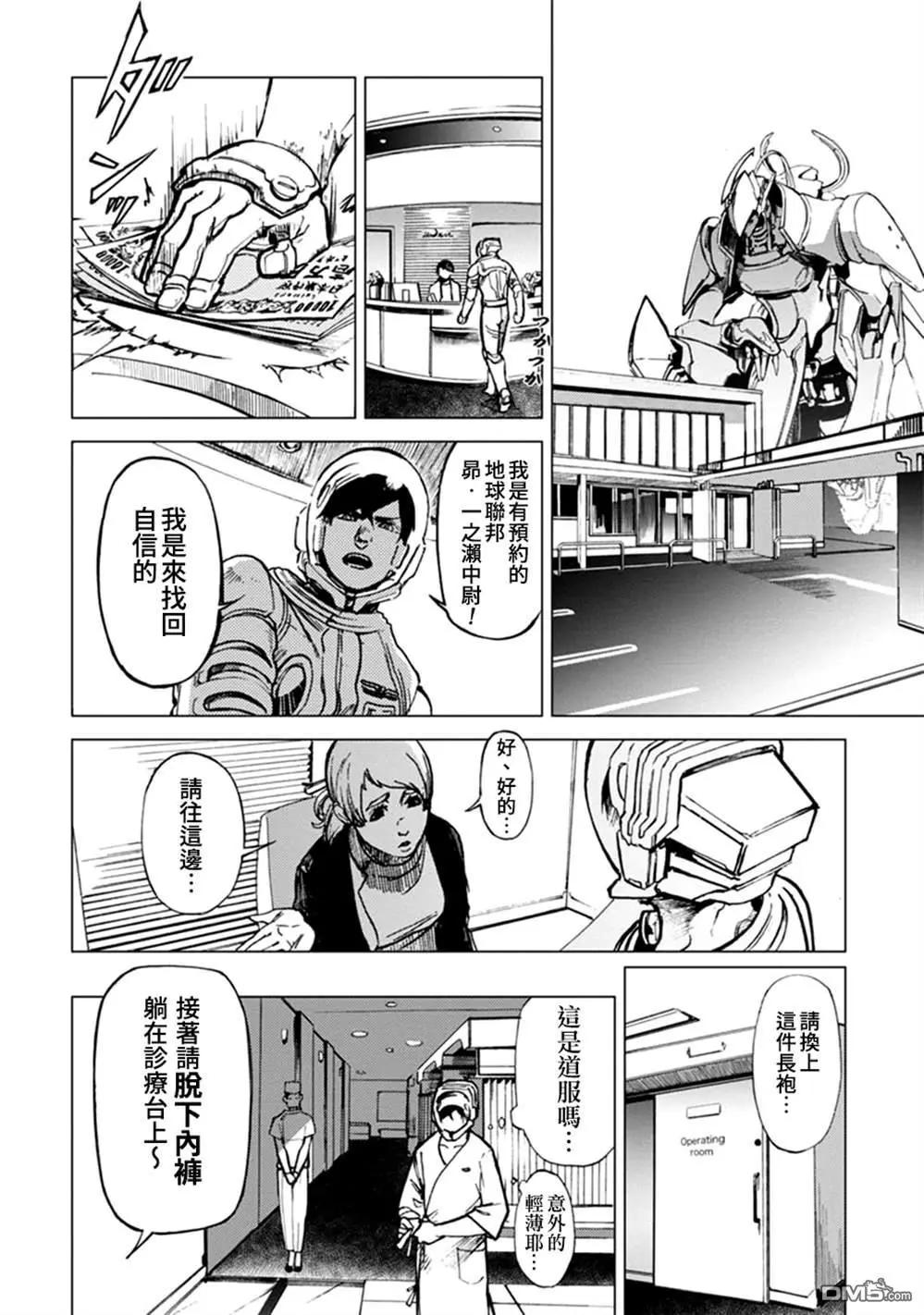 《宇宙战舰堤拉米斯》第65话 第9页