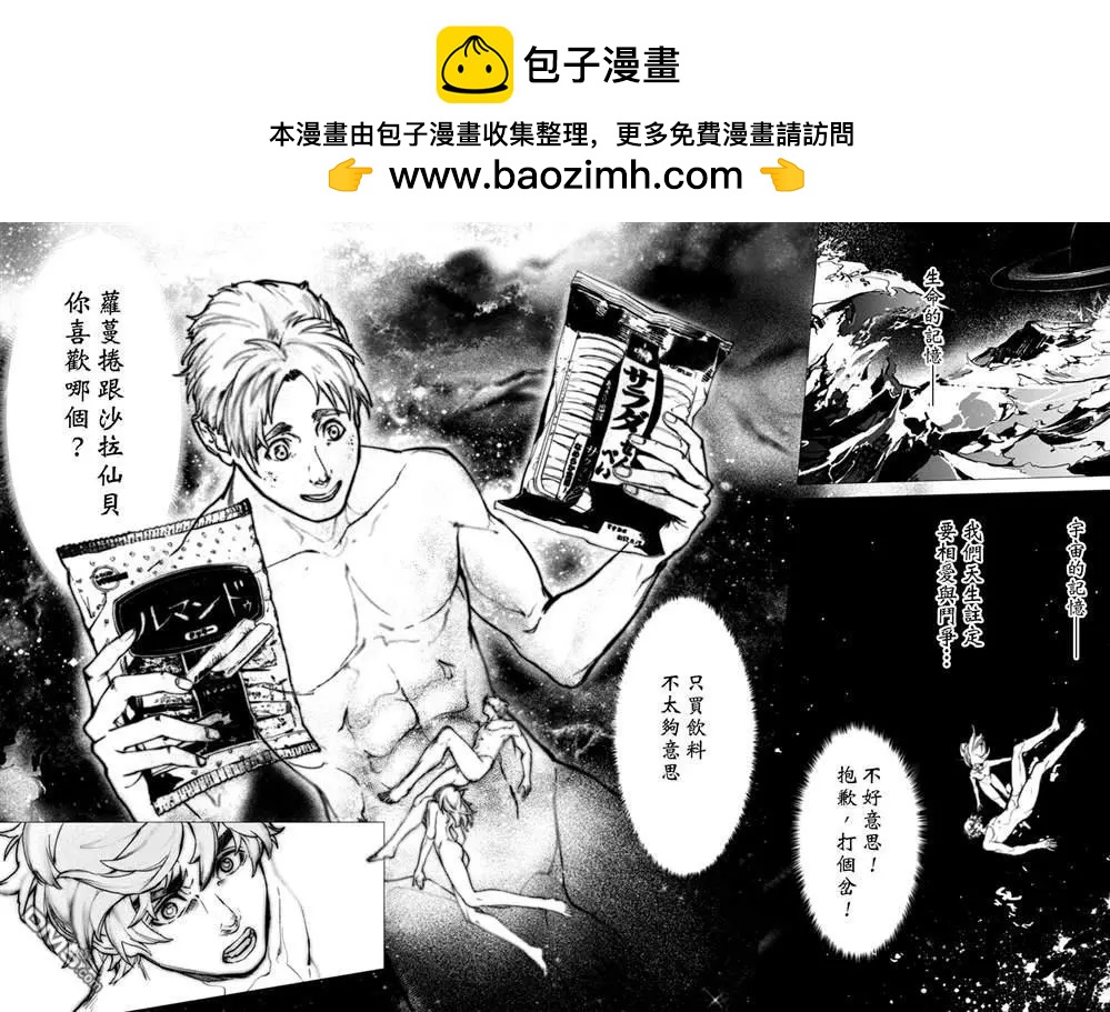 《宇宙战舰堤拉米斯》第64话 第10页