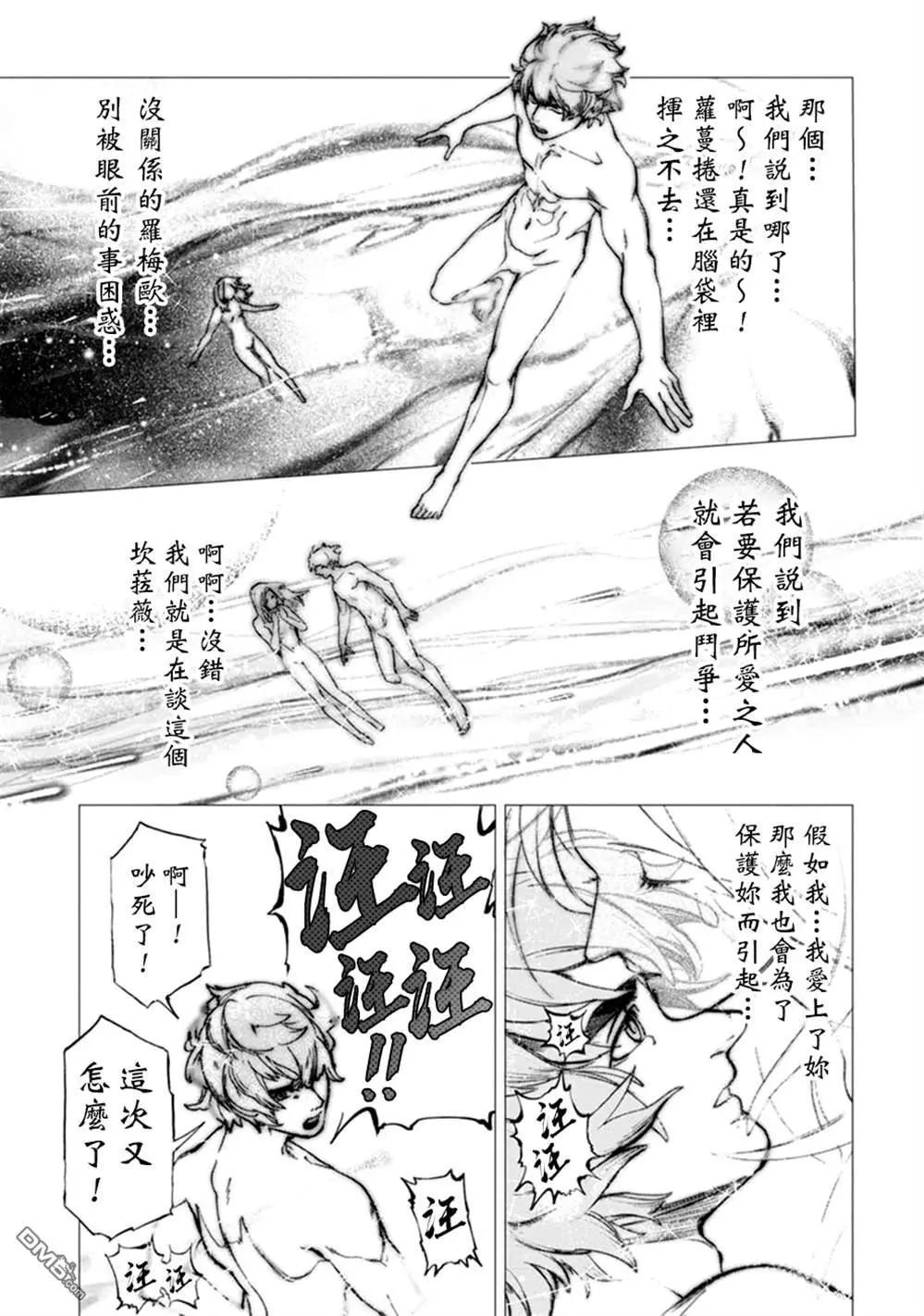 《宇宙战舰堤拉米斯》第64话 第12页