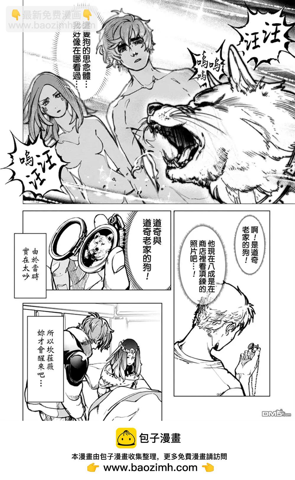 《宇宙战舰堤拉米斯》第64话 第13页