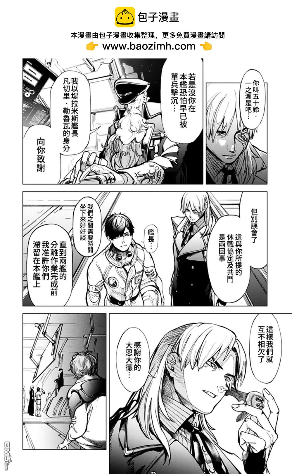《宇宙战舰堤拉米斯》第64话 第2页