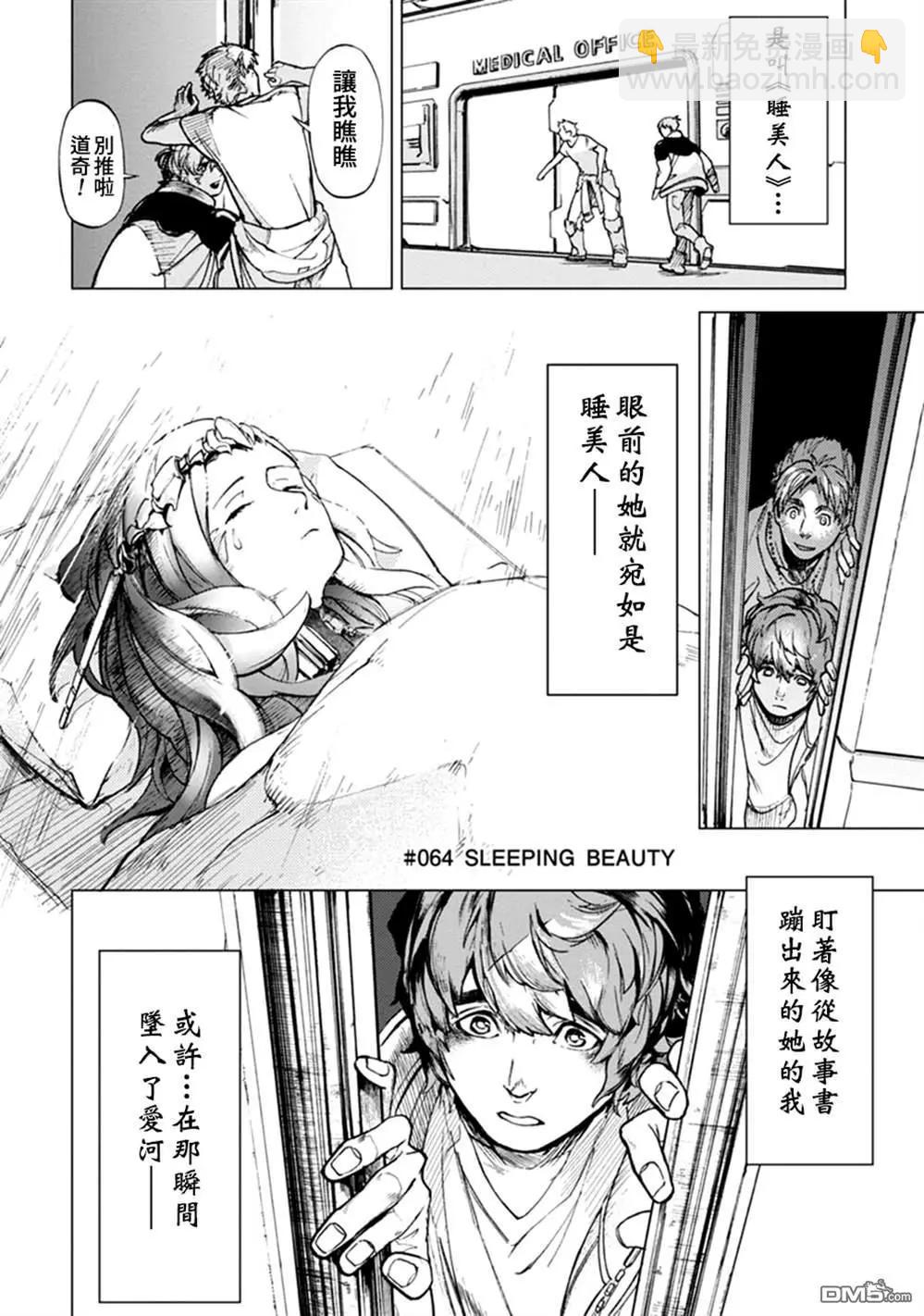《宇宙战舰堤拉米斯》第64话 第4页