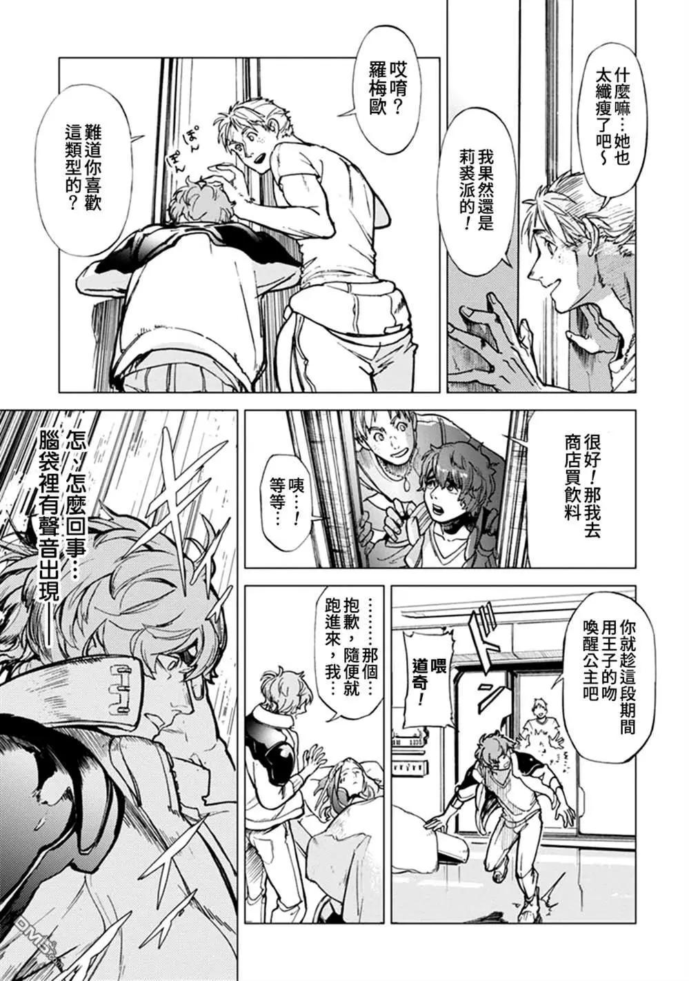 《宇宙战舰堤拉米斯》第64话 第5页