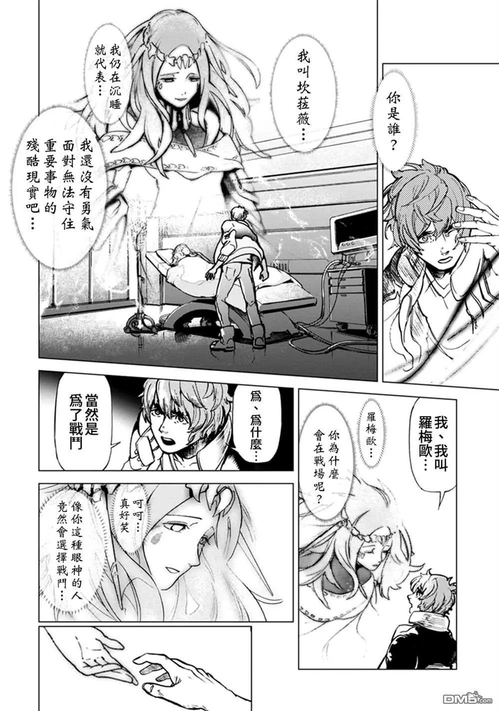 《宇宙战舰堤拉米斯》第64话 第6页