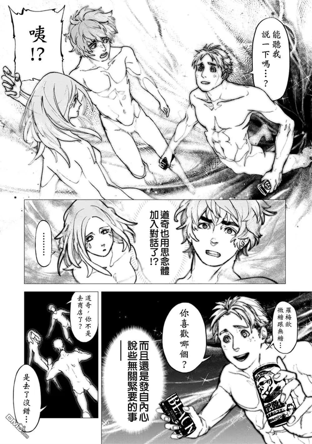 《宇宙战舰堤拉米斯》第64话 第8页