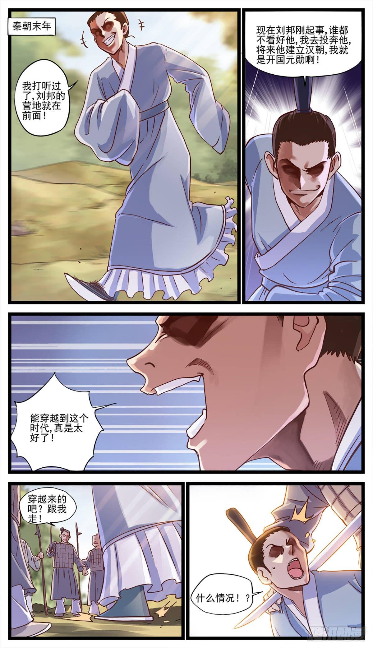 《穿越者必须死》序章 第1页