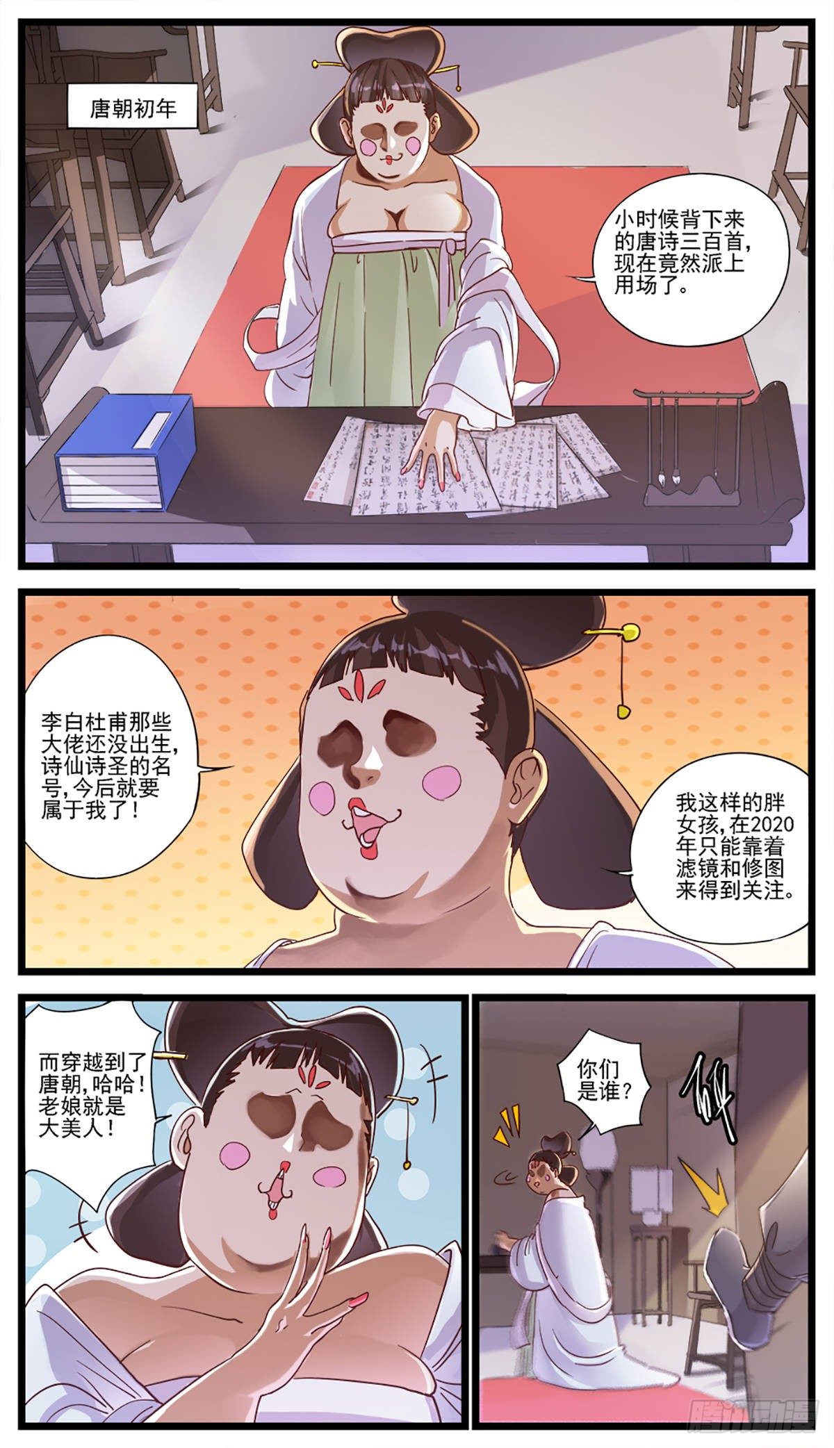 《穿越者必须死》序章 第2页