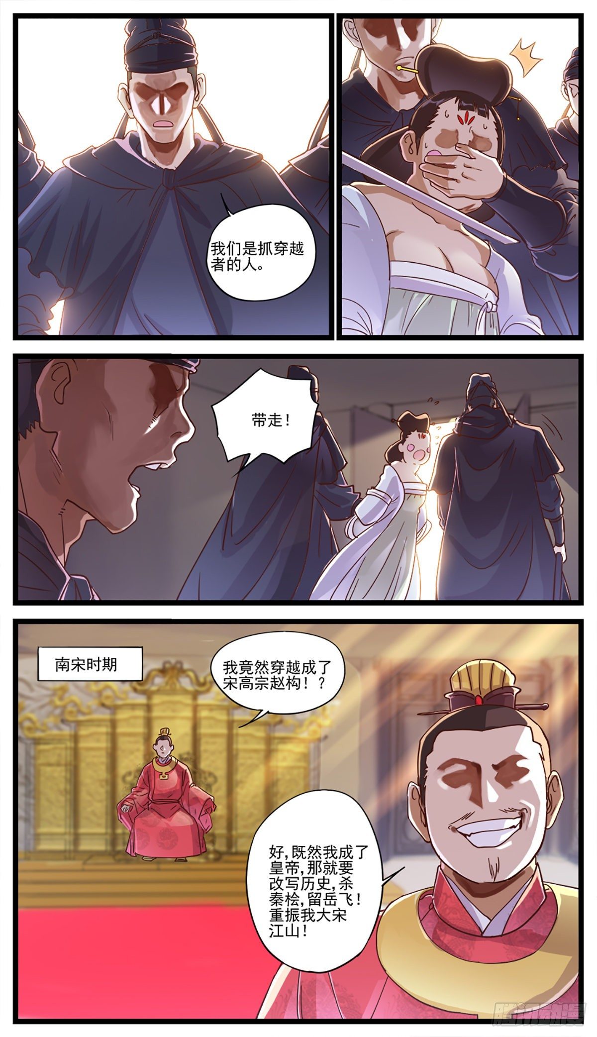 《穿越者必须死》序章 第3页