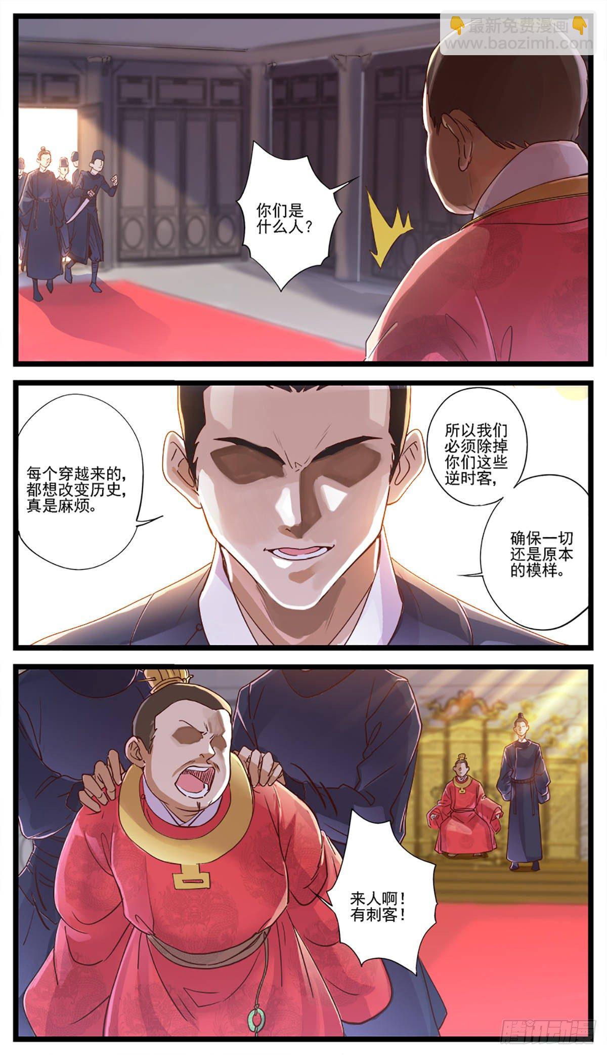 《穿越者必须死》序章 第4页