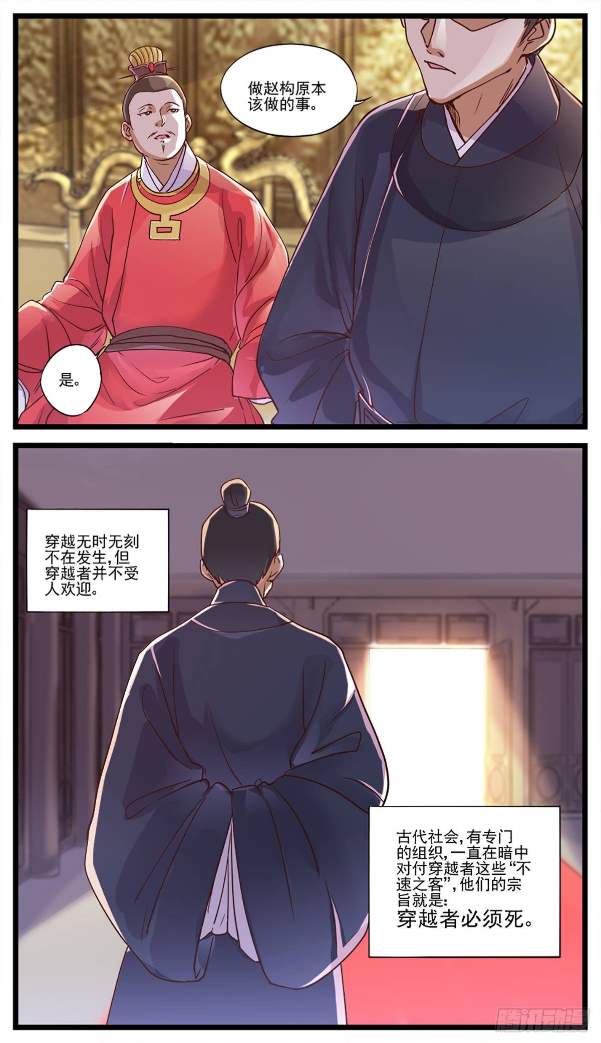 《穿越者必须死》序章 第5页