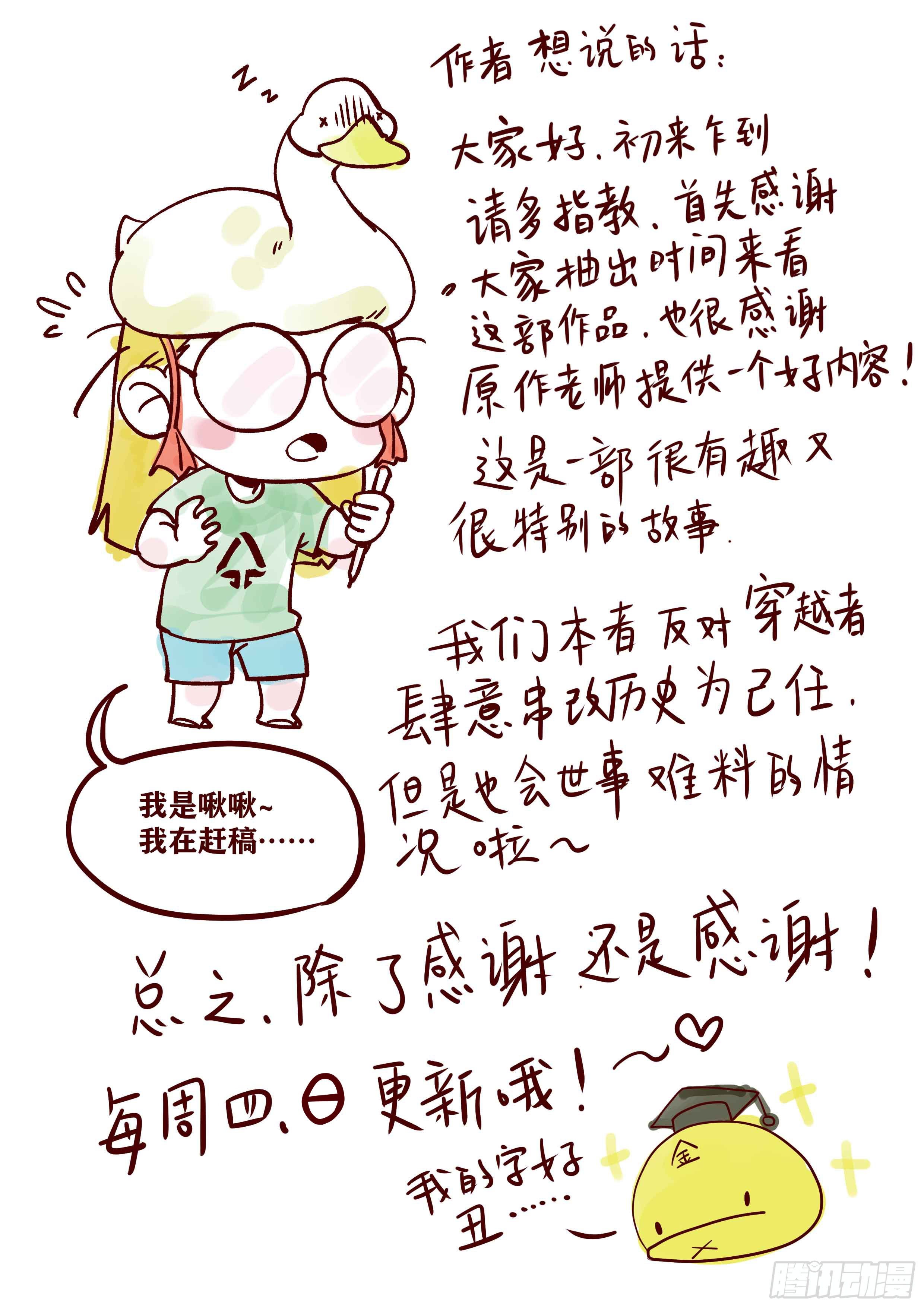 《穿越者必须死》序章 第6页