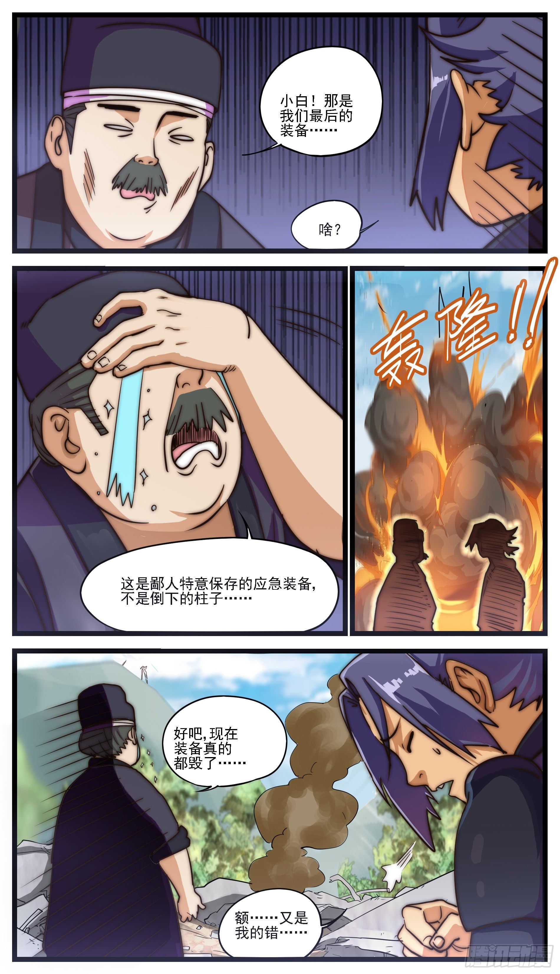 《穿越者必须死》热血男儿往往容易失血过多 第8页