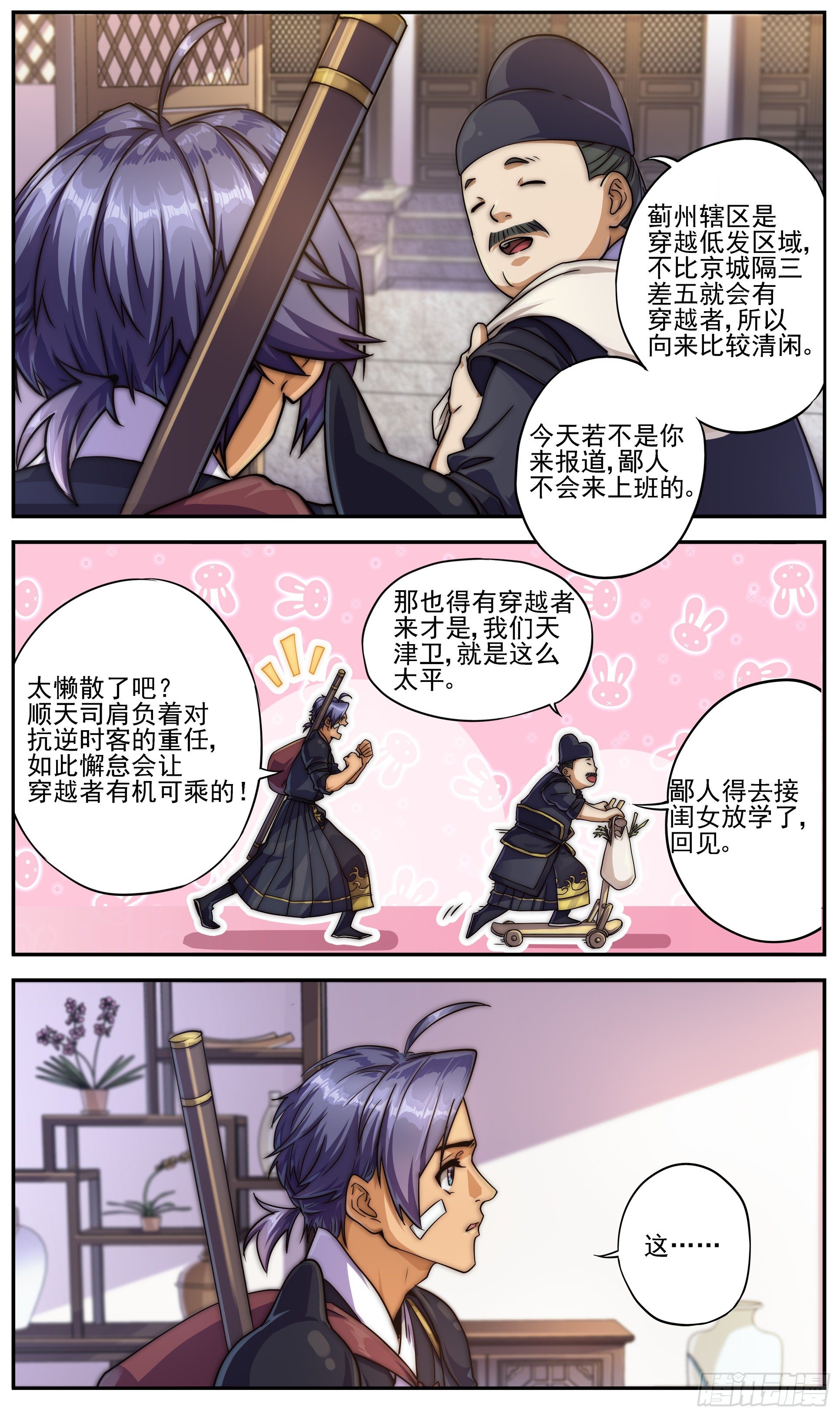 《穿越者必须死》新官上任三把火，新人到岗三不管 第11页