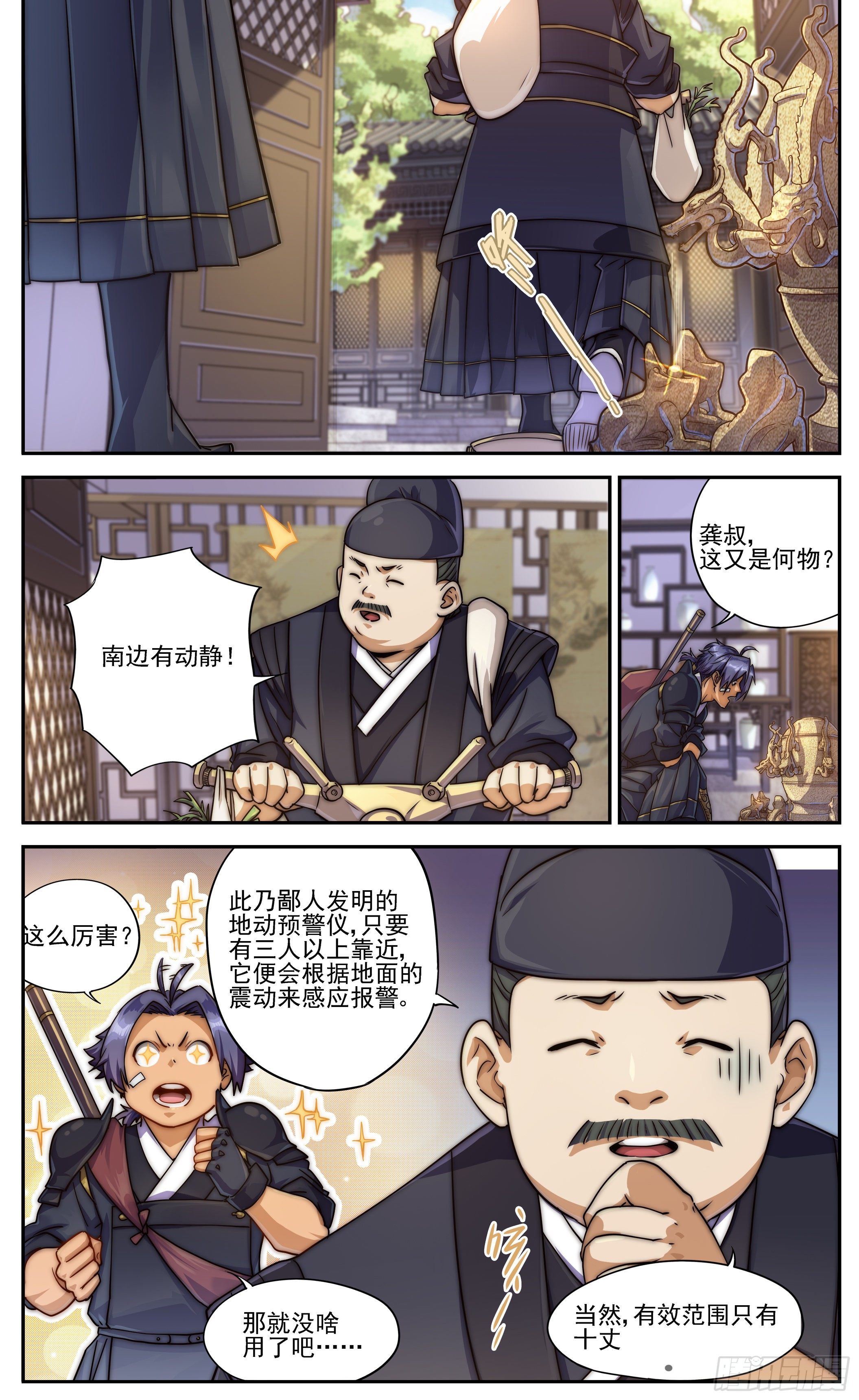 《穿越者必须死》新官上任三把火，新人到岗三不管 第12页