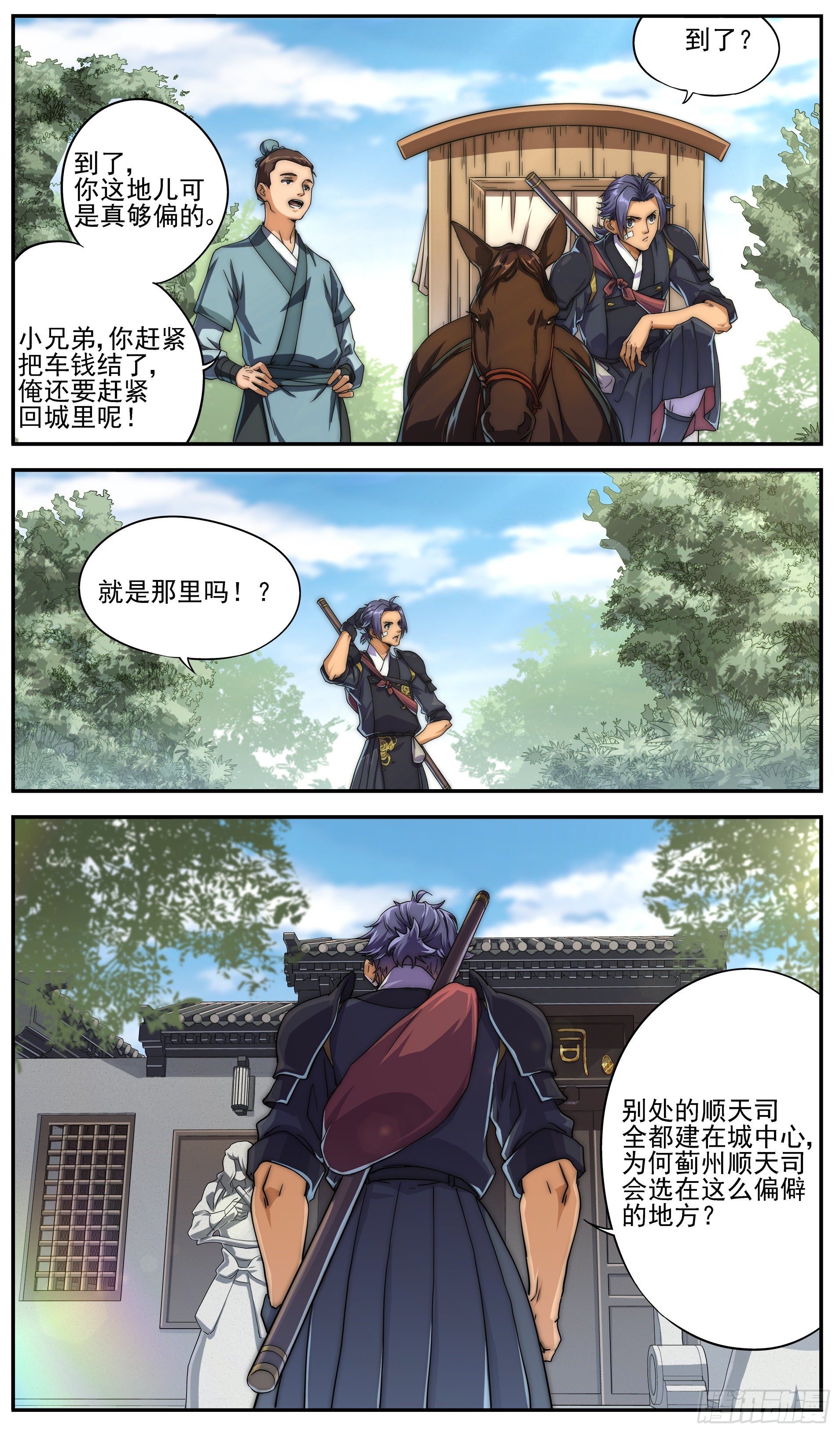 《穿越者必须死》新官上任三把火，新人到岗三不管 第5页