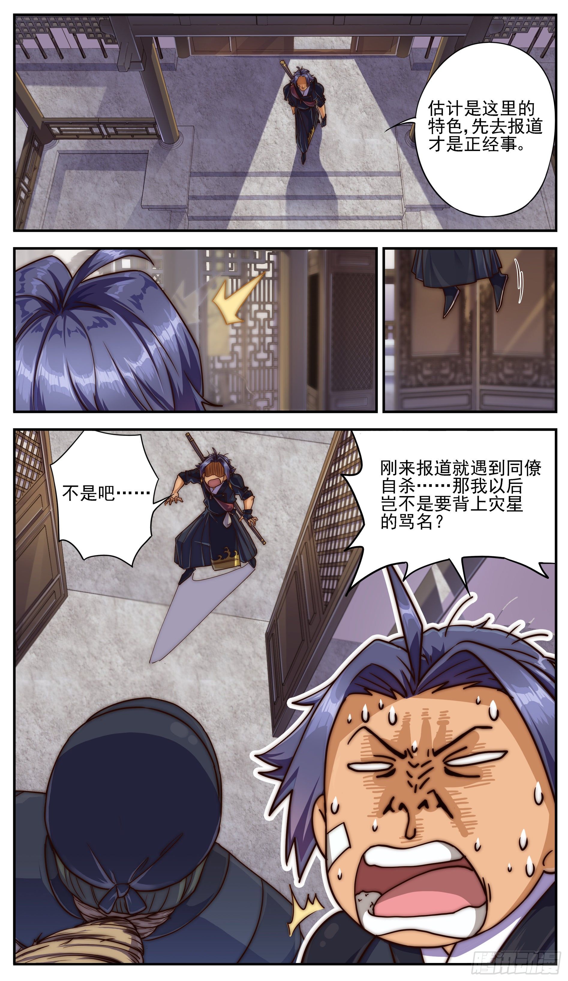 《穿越者必须死》新官上任三把火，新人到岗三不管 第7页