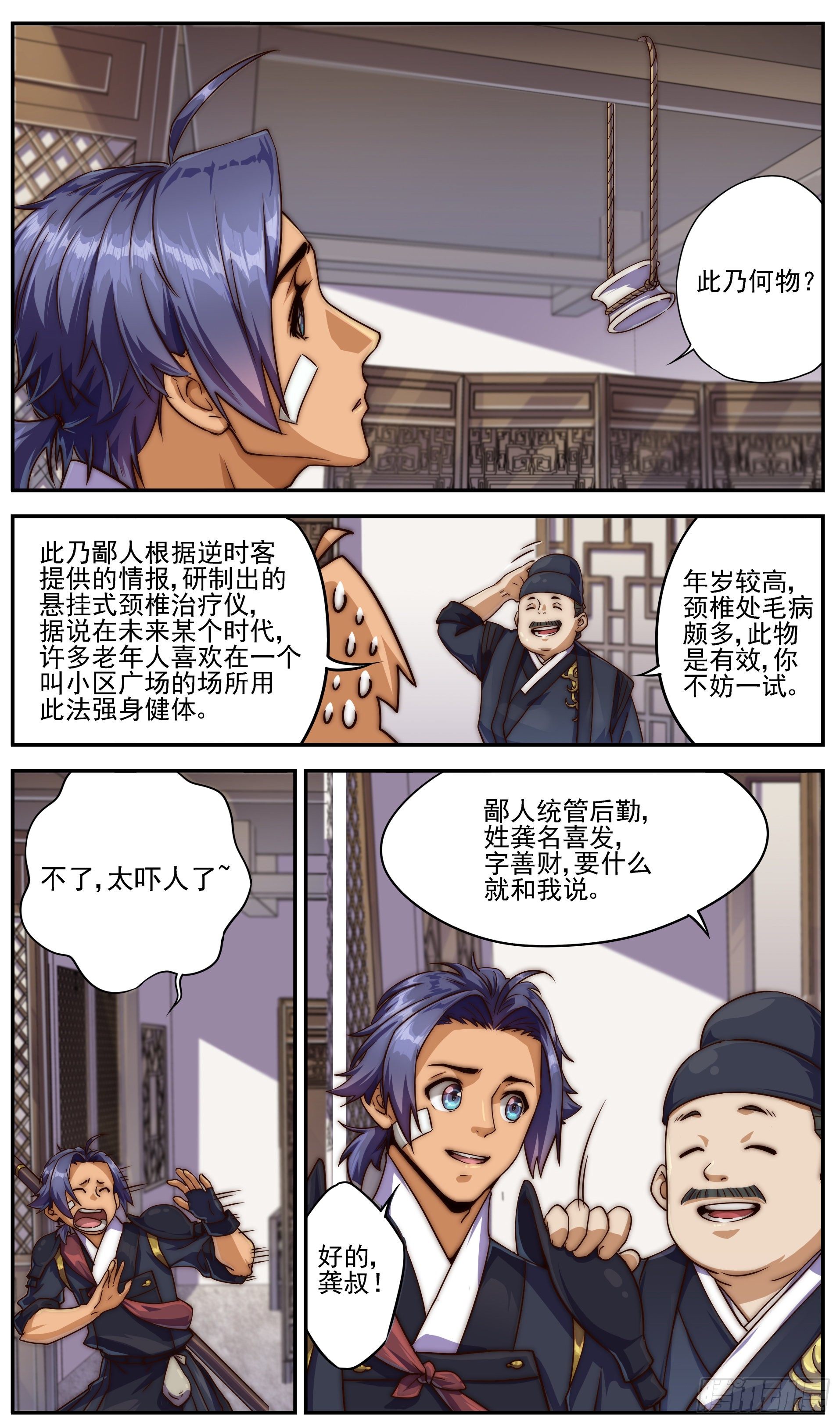 《穿越者必须死》新官上任三把火，新人到岗三不管 第9页