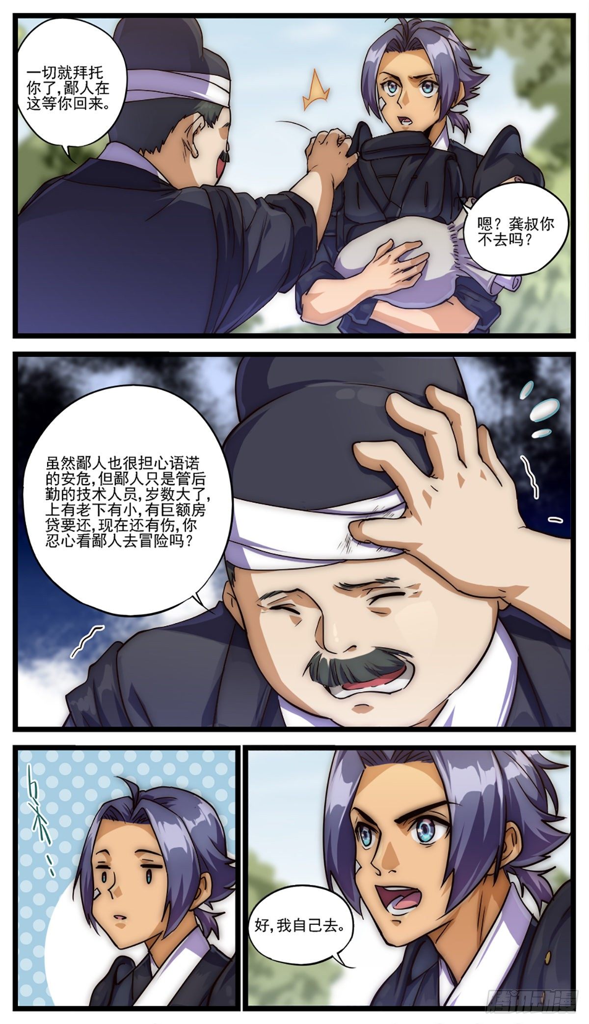《穿越者必须死》孤胆英雄只是因为找不到同伙 第1页