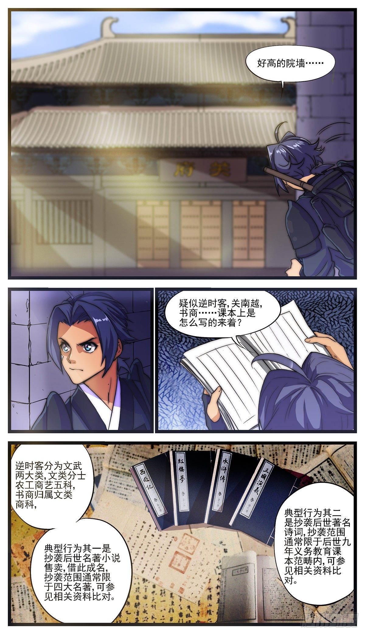 《穿越者必须死》孤胆英雄只是因为找不到同伙 第3页