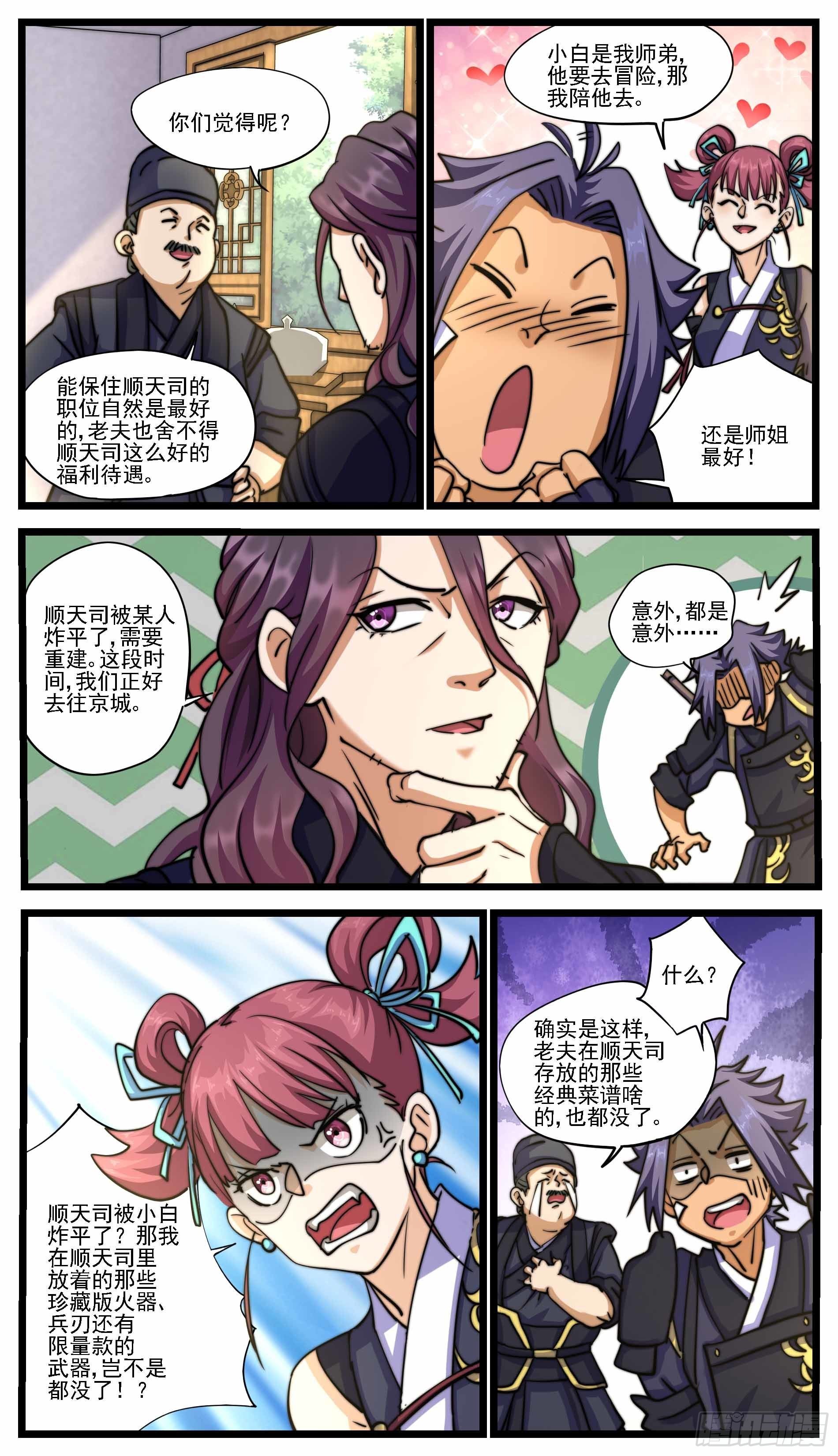 《穿越者必须死》职场有风险，跑路要趁早 第11页