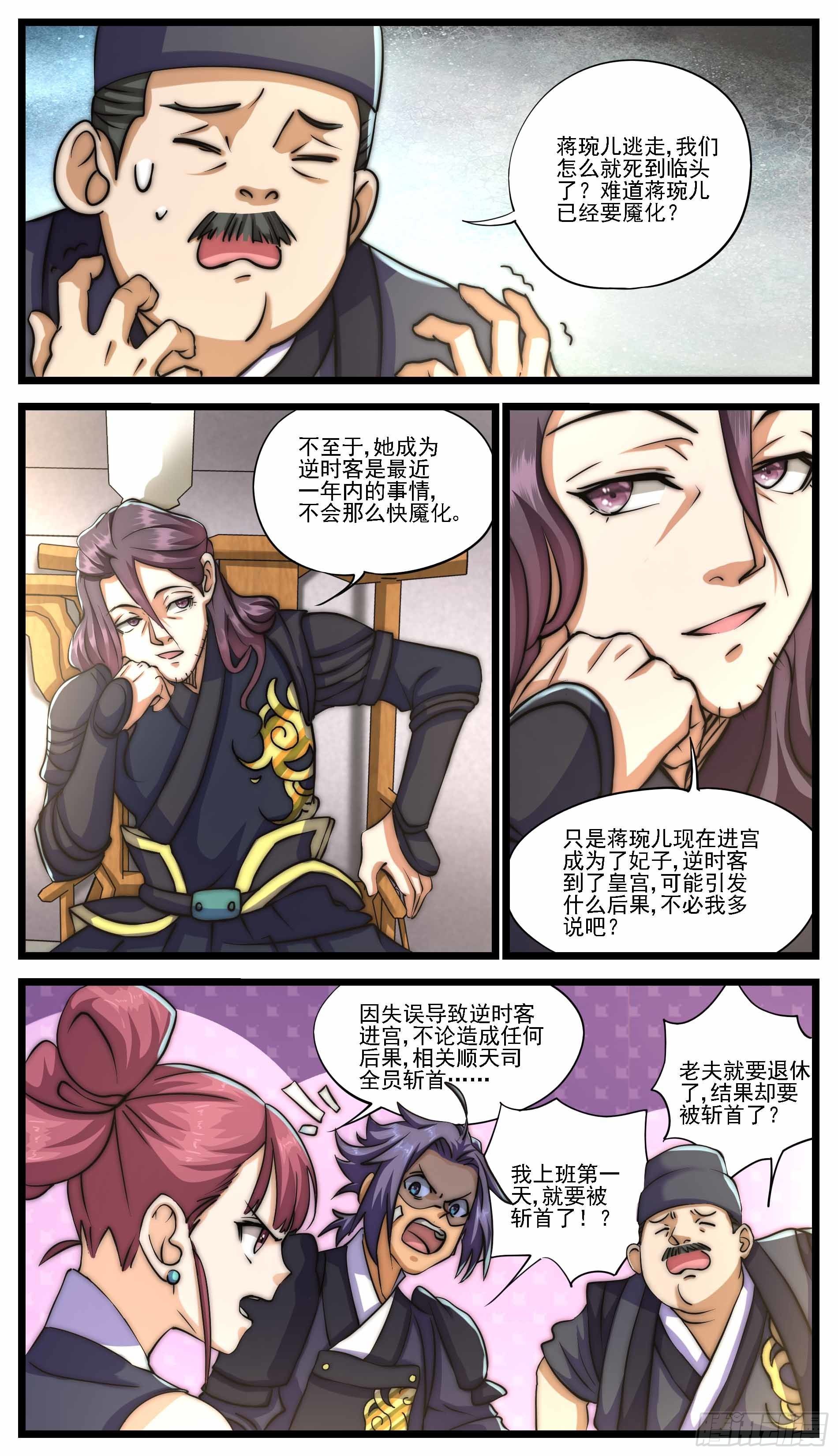 《穿越者必须死》职场有风险，跑路要趁早 第5页