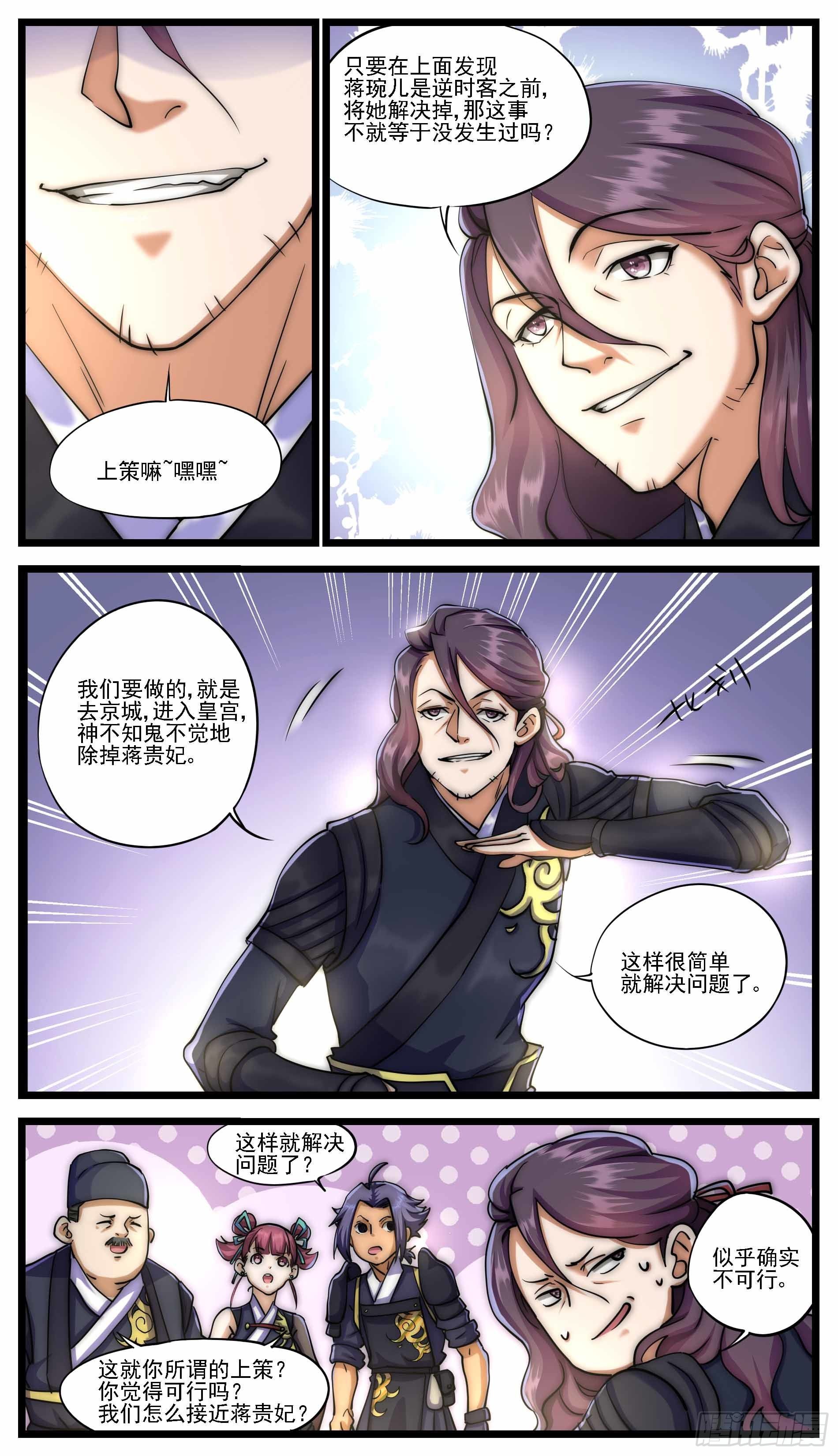 《穿越者必须死》职场有风险，跑路要趁早 第7页