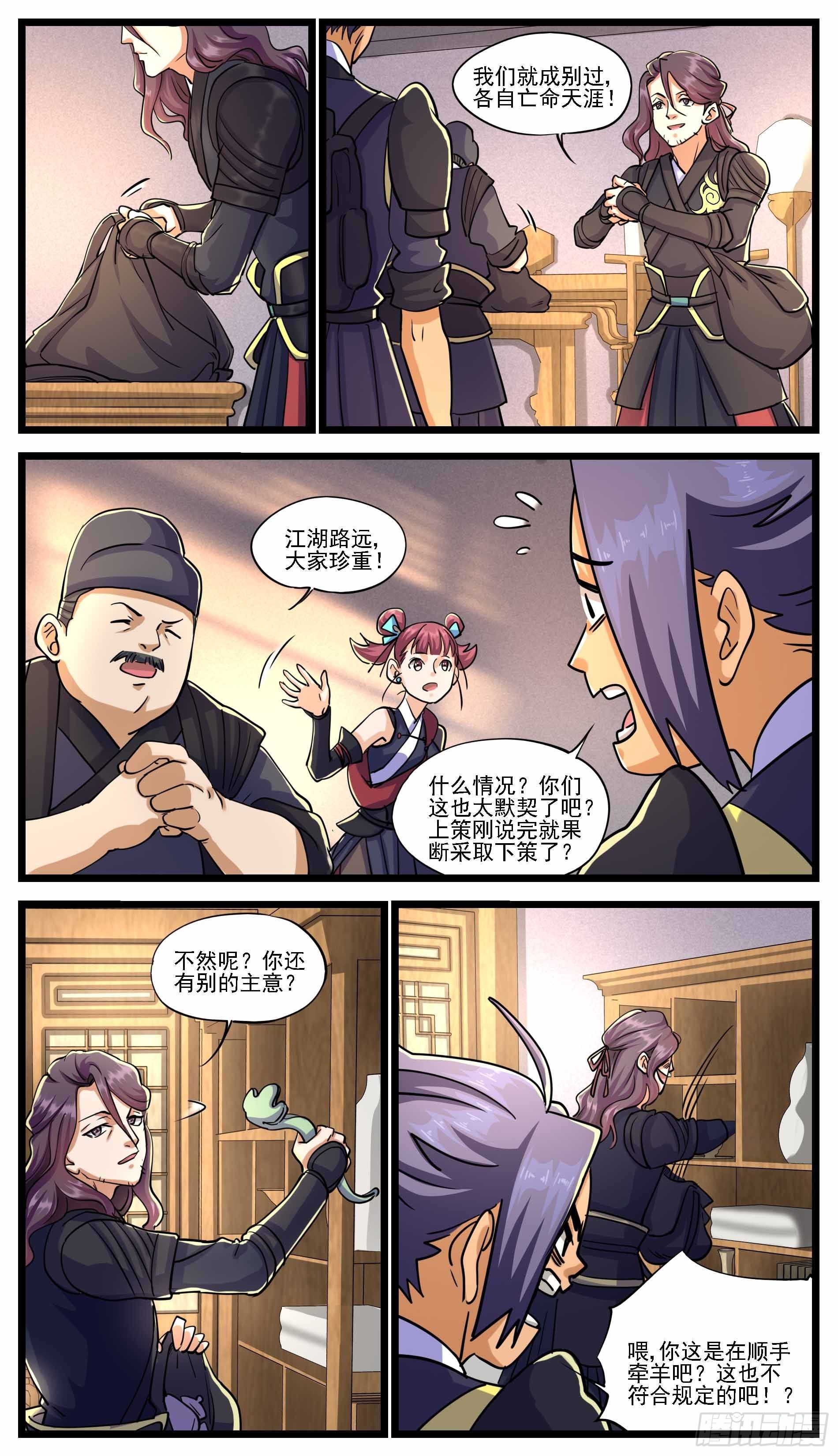 《穿越者必须死》职场有风险，跑路要趁早 第8页