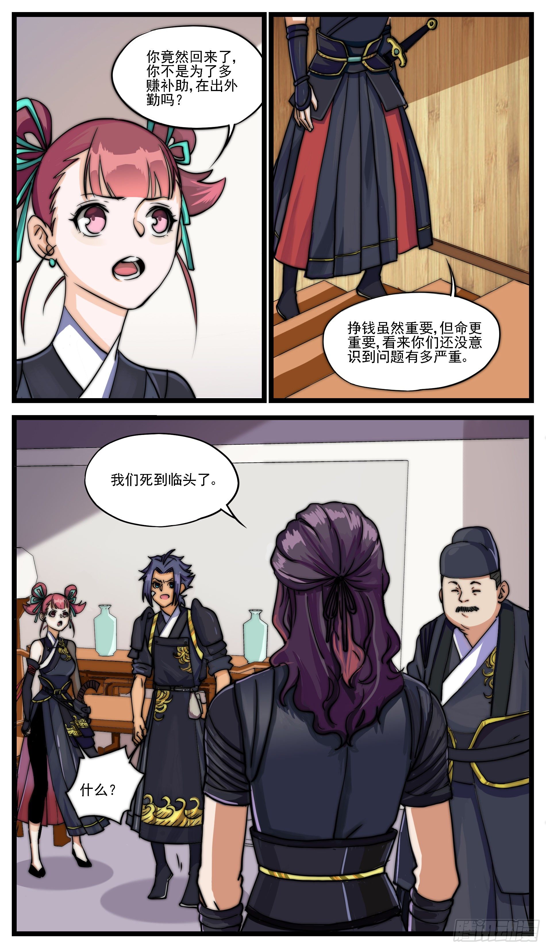 《穿越者必须死》大人物登场总会带来坏消息 第11页