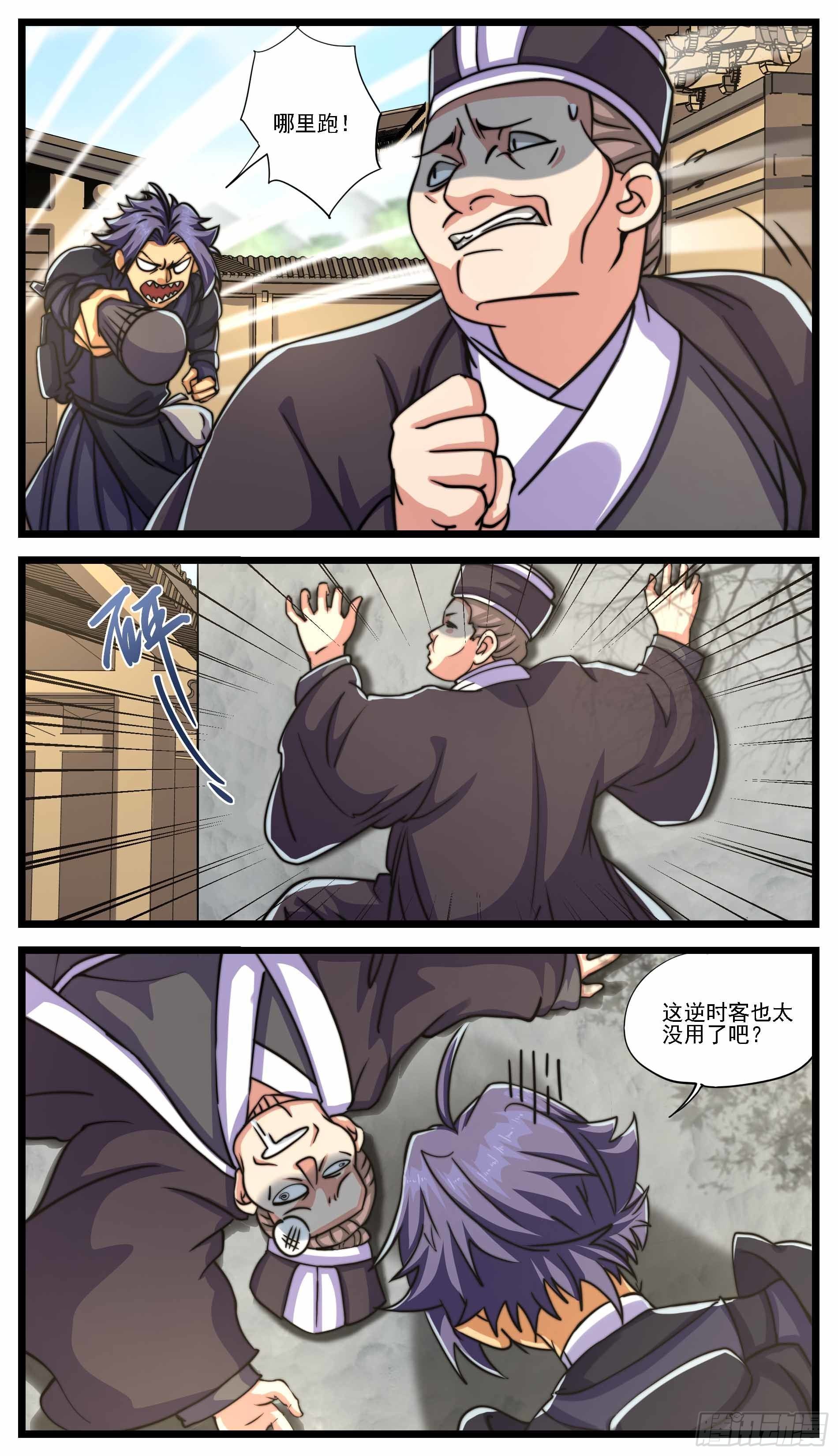 《穿越者必须死》大人物登场总会带来坏消息 第4页