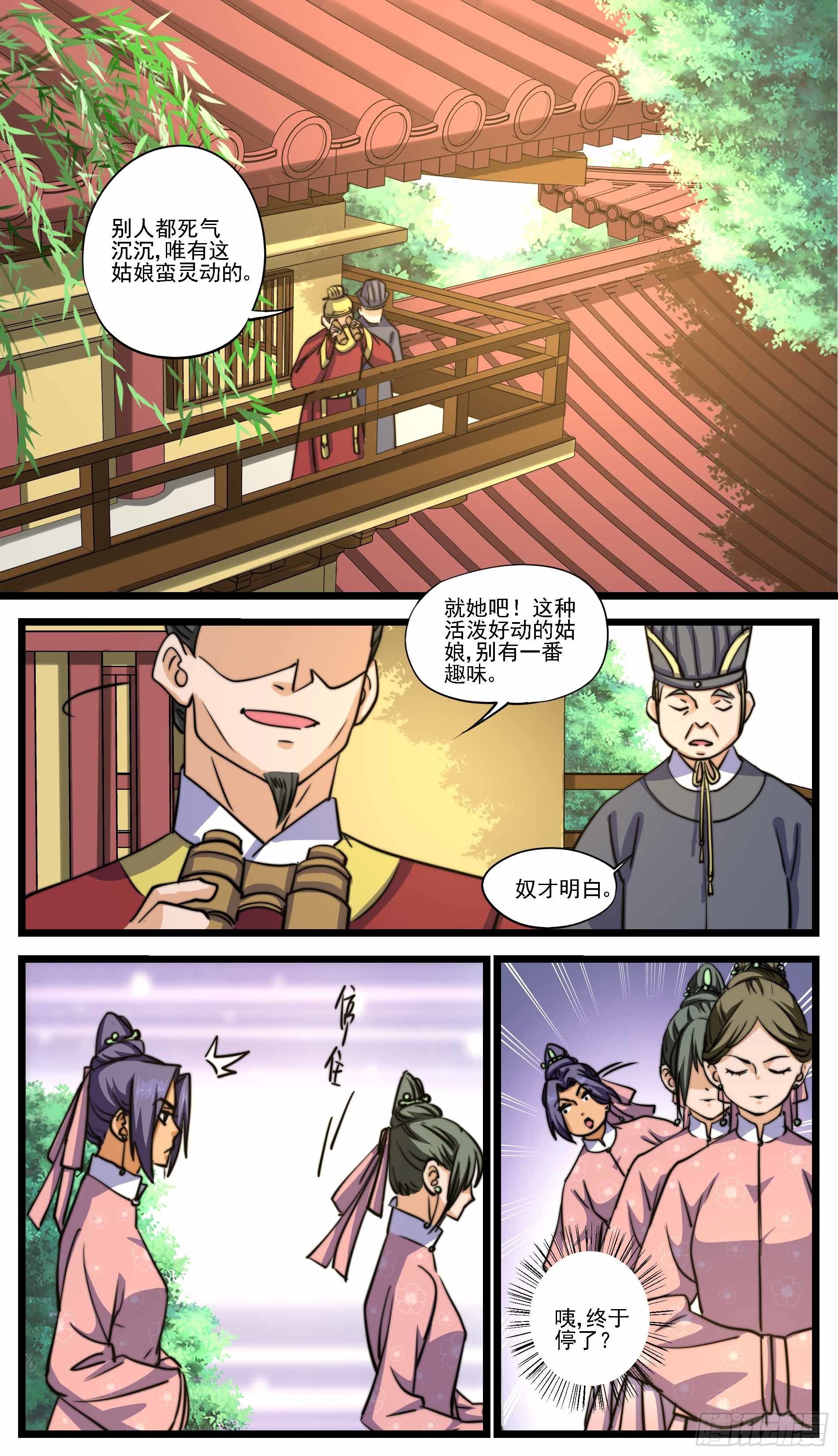《穿越者必须死》失足总是容易出事的 第4页