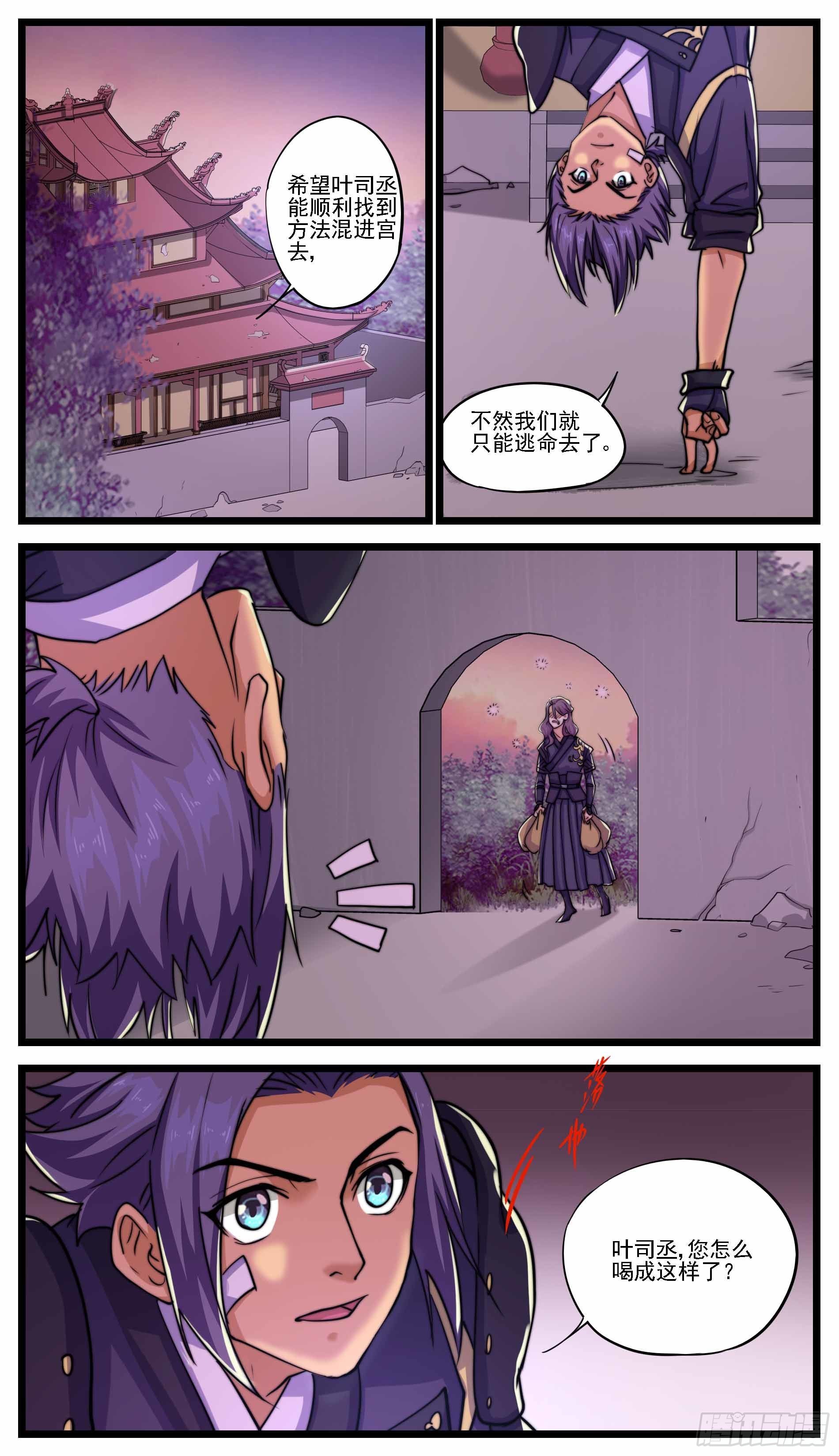 《穿越者必须死》好下属最终都会自寻出路 第5页