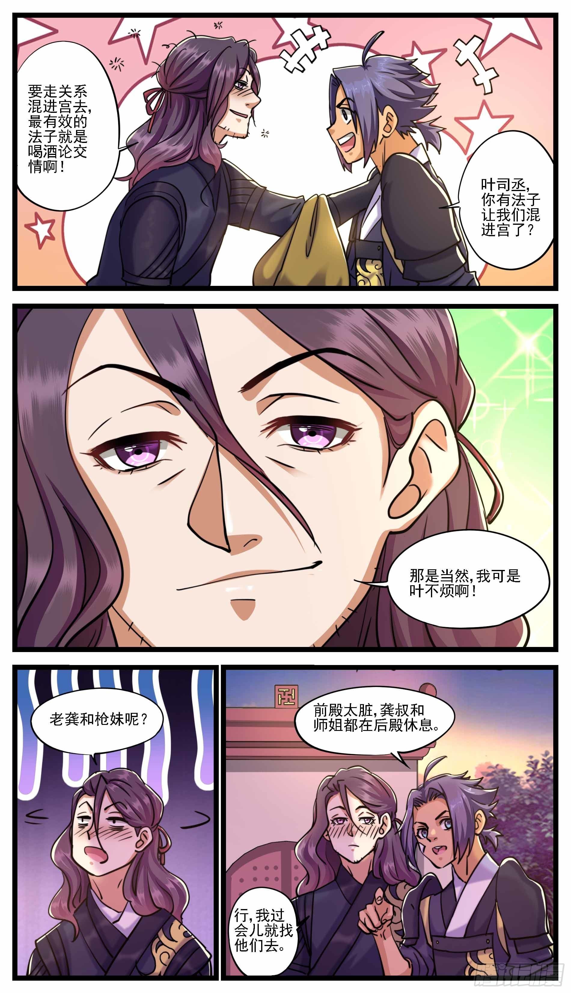 《穿越者必须死》好下属最终都会自寻出路 第6页