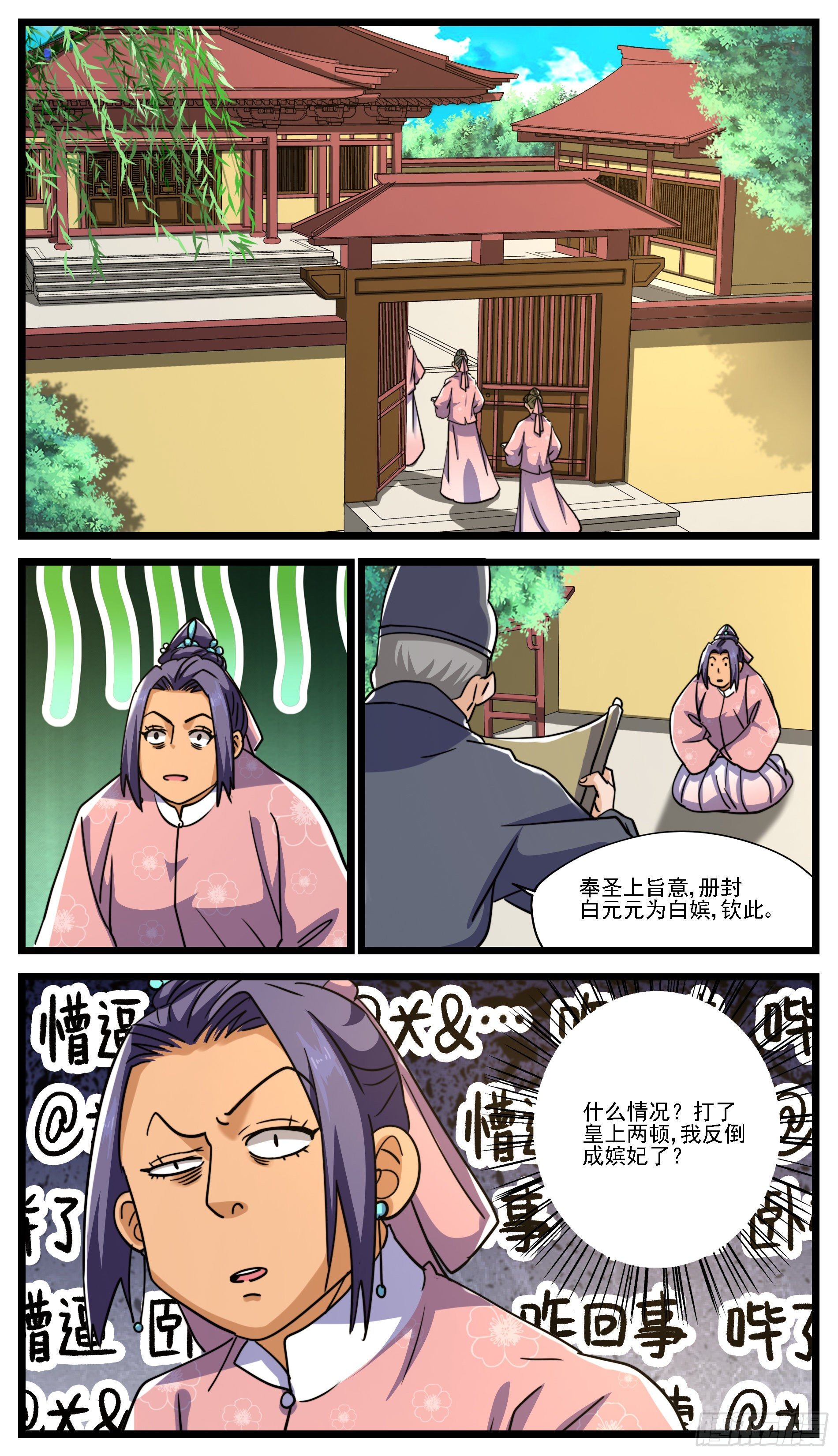 《穿越者必须死》打是亲骂是爱，乱拳打死最纯爱 第10页