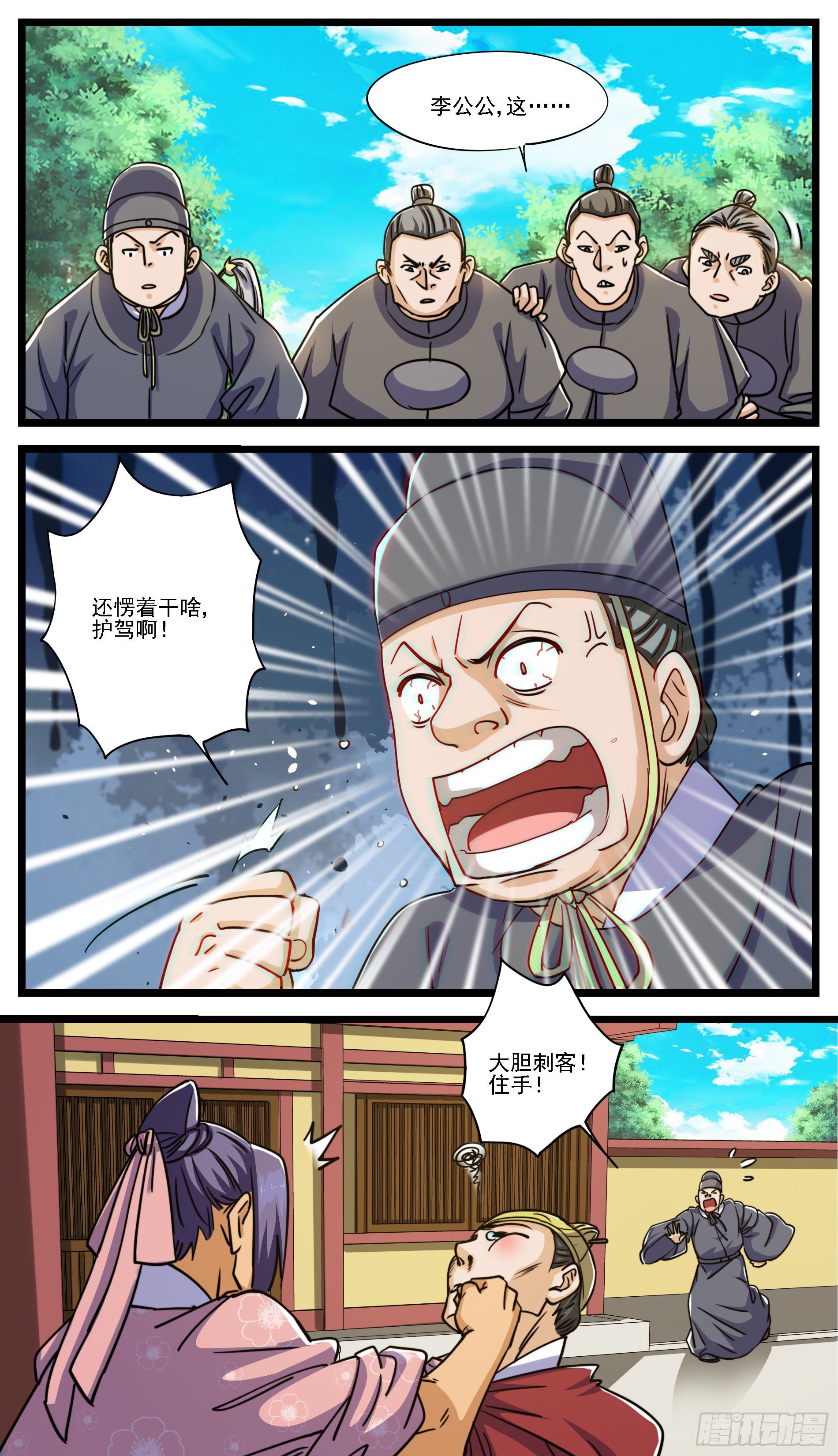 《穿越者必须死》打是亲骂是爱，乱拳打死最纯爱 第7页