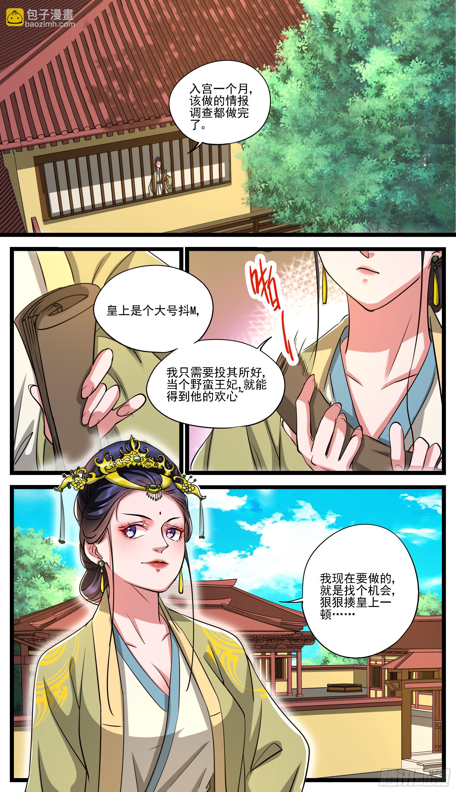 《穿越者必须死》打是亲骂是爱，乱拳打死最纯爱 第8页