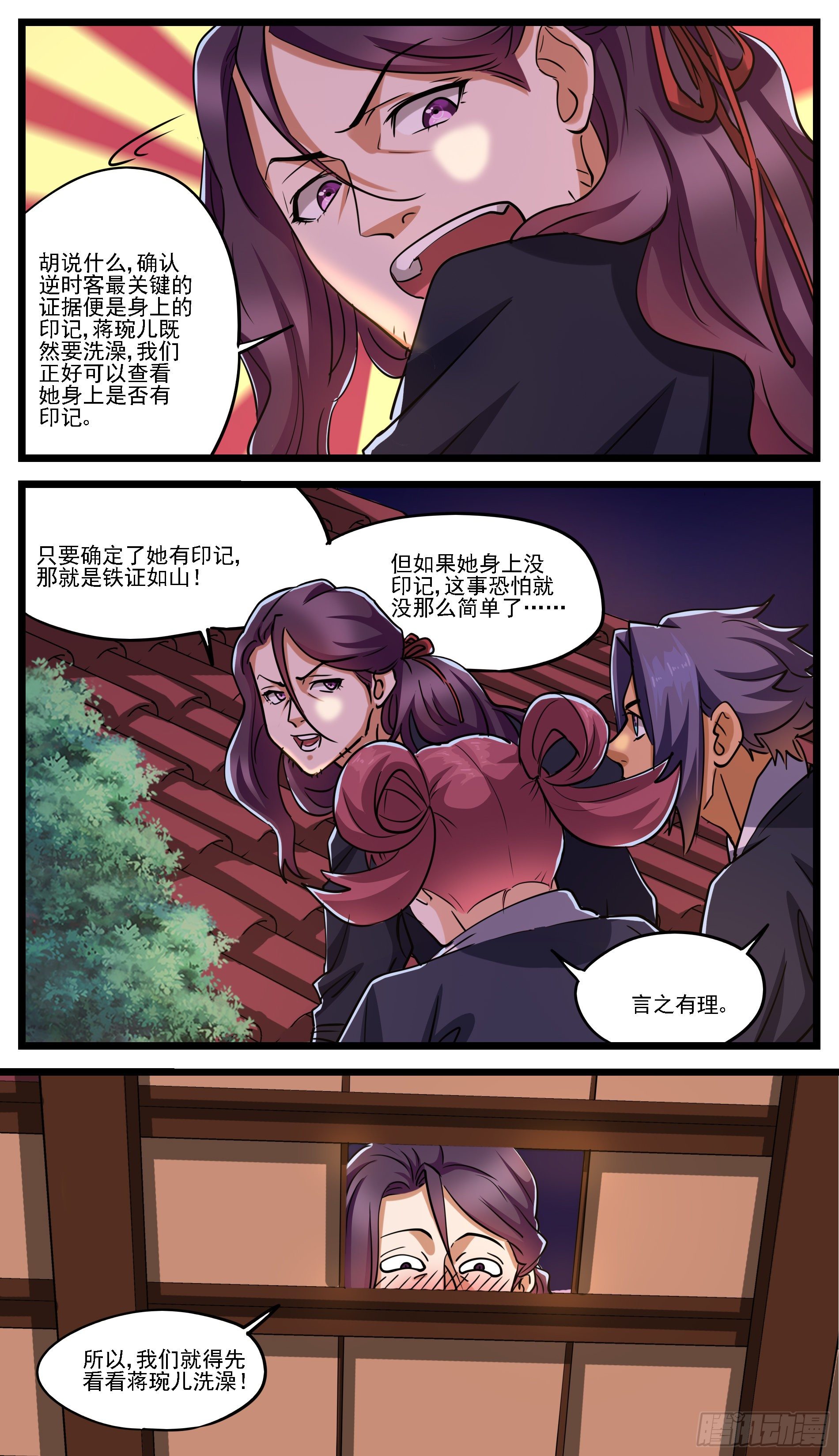 《穿越者必须死》屋顶有人，不是偷窃，就是偷窥 第12页