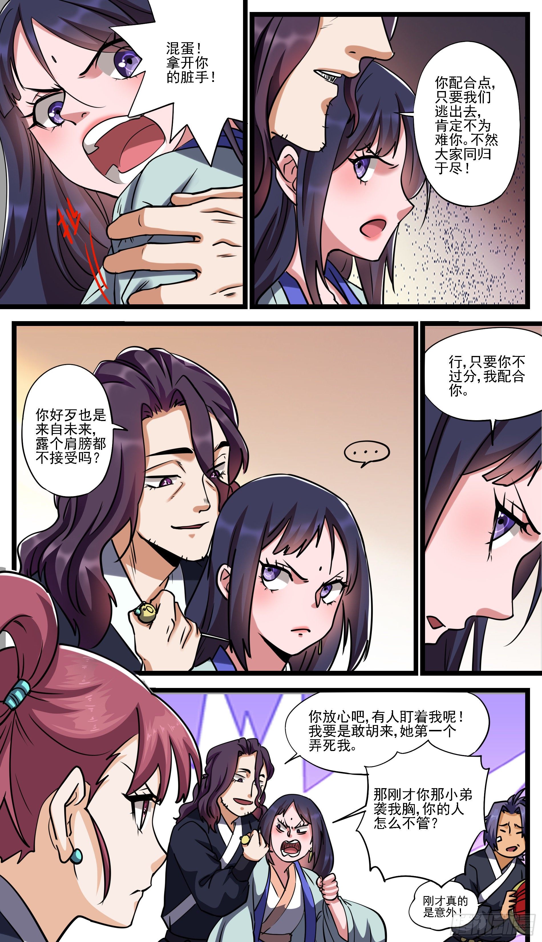 《穿越者必须死》穿越可不是无敌外挂 第6页