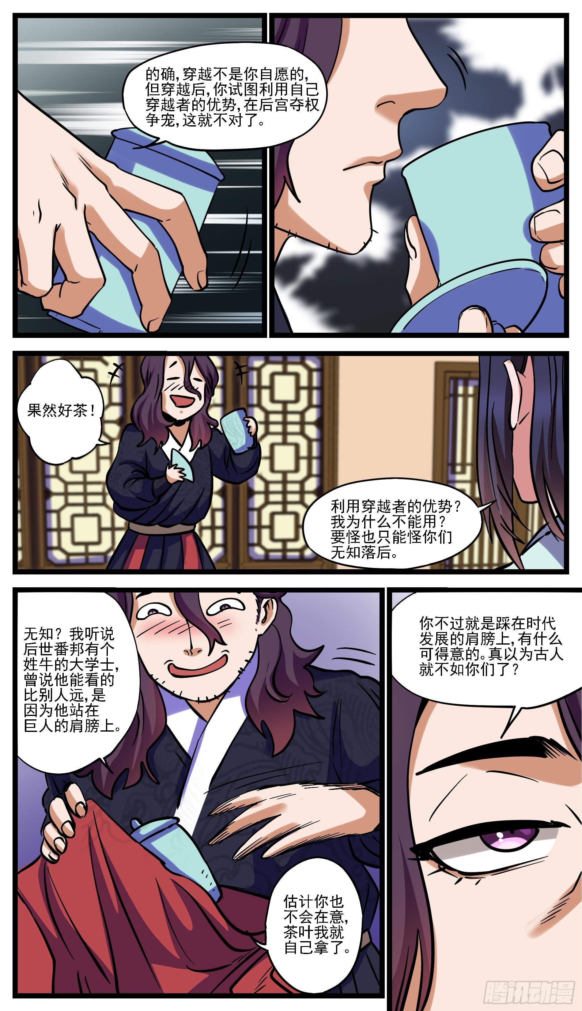 《穿越者必须死》人逢意外精神爽 第11页