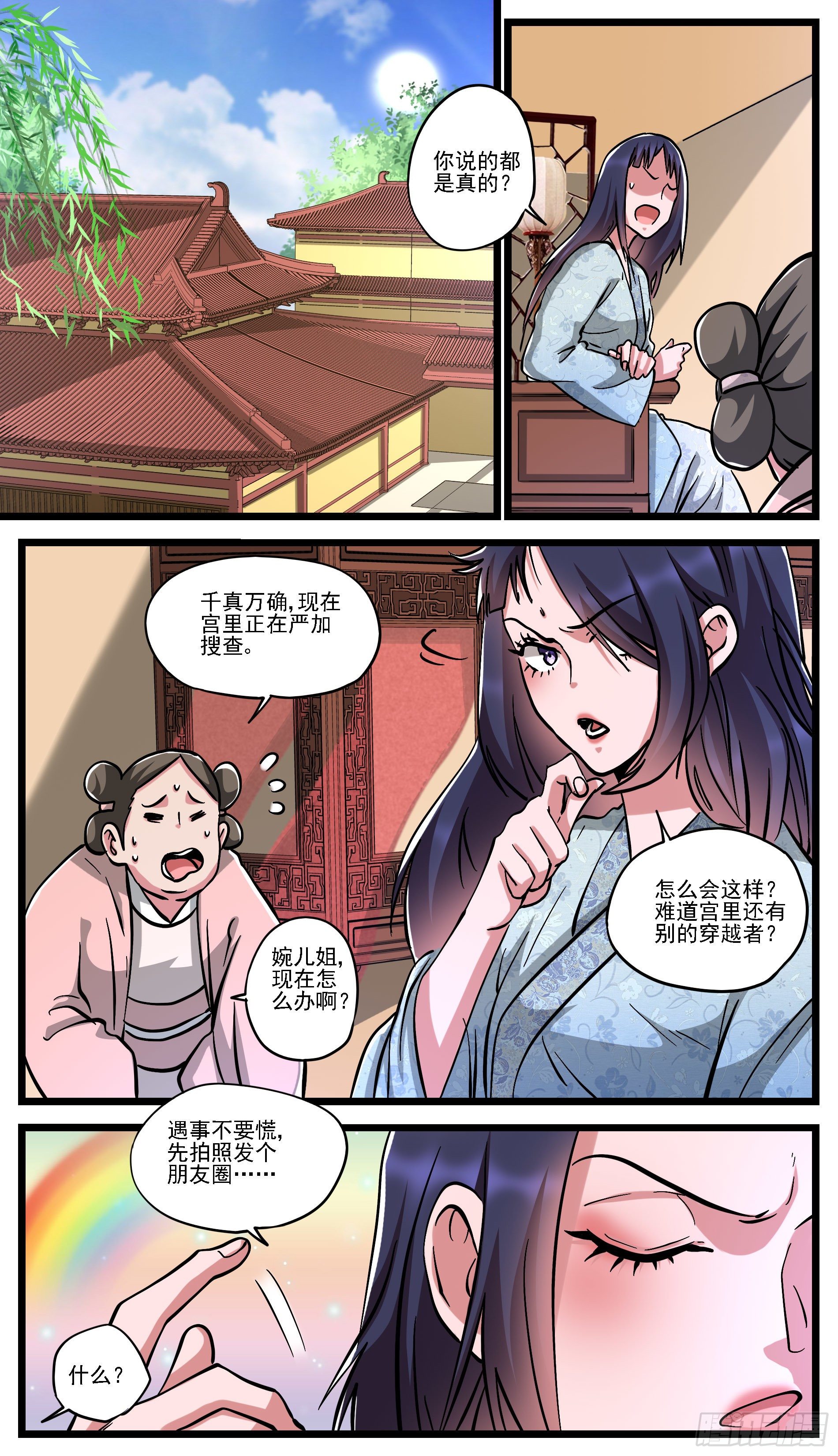 《穿越者必须死》人逢意外精神爽 第1页