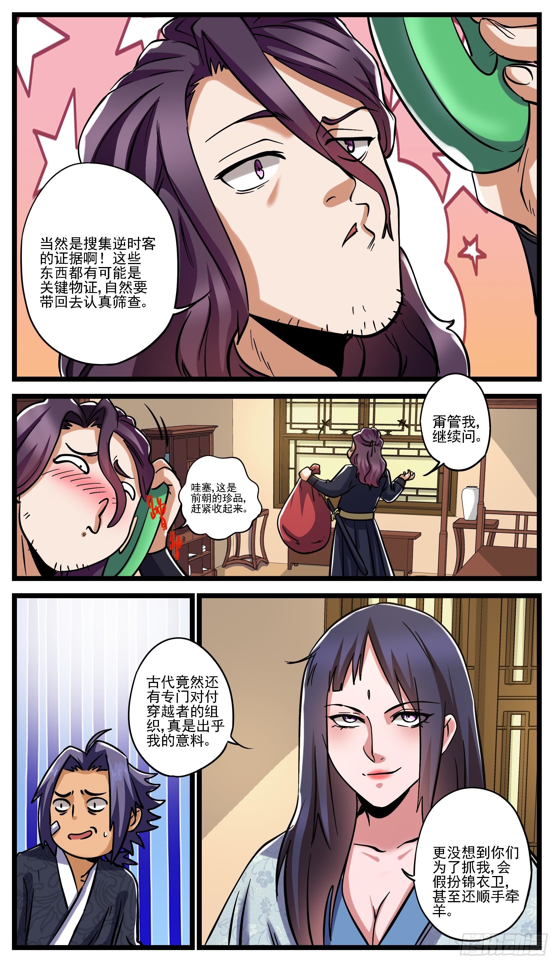 《穿越者必须死》人逢意外精神爽 第7页