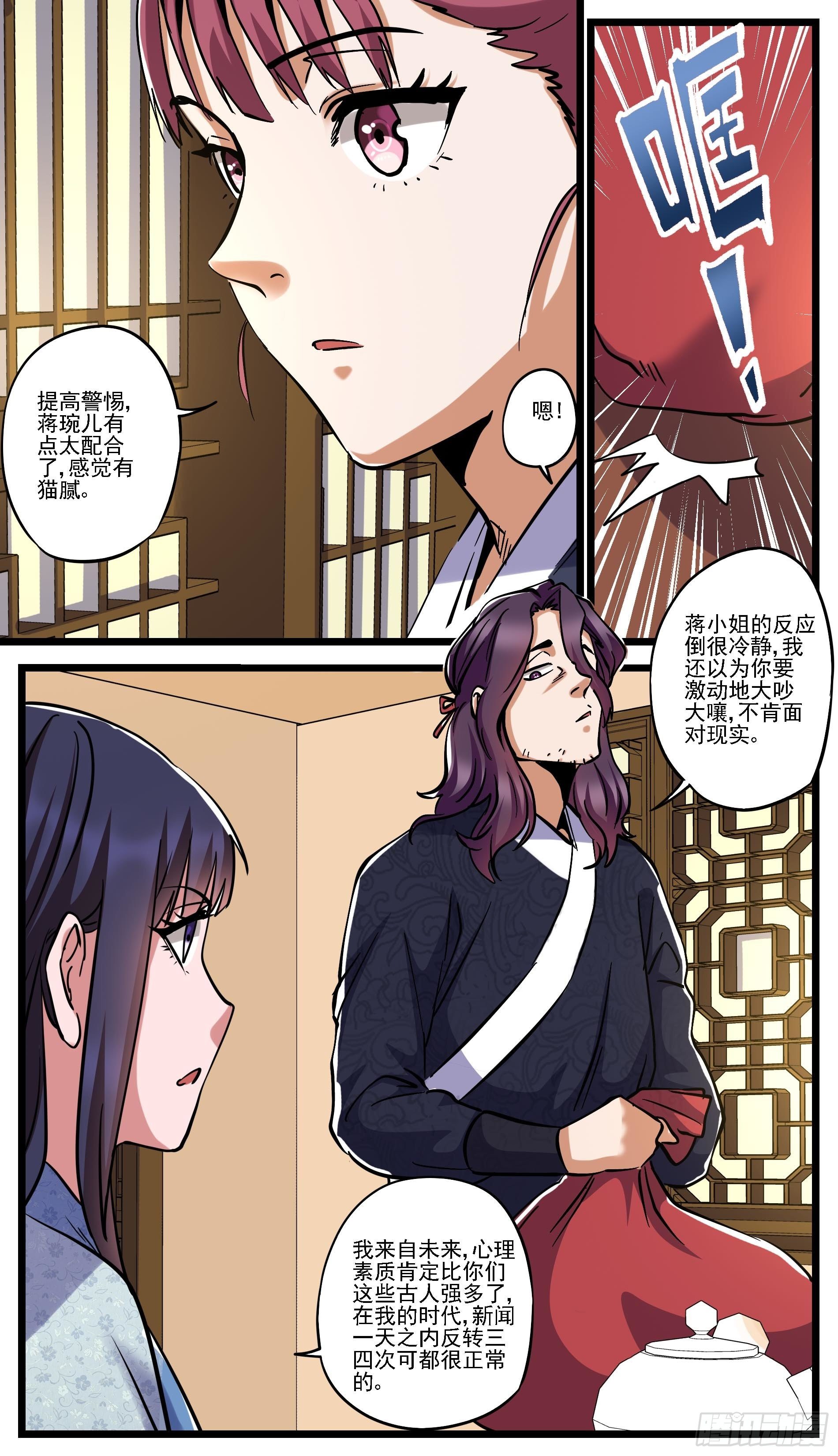 《穿越者必须死》人逢意外精神爽 第9页