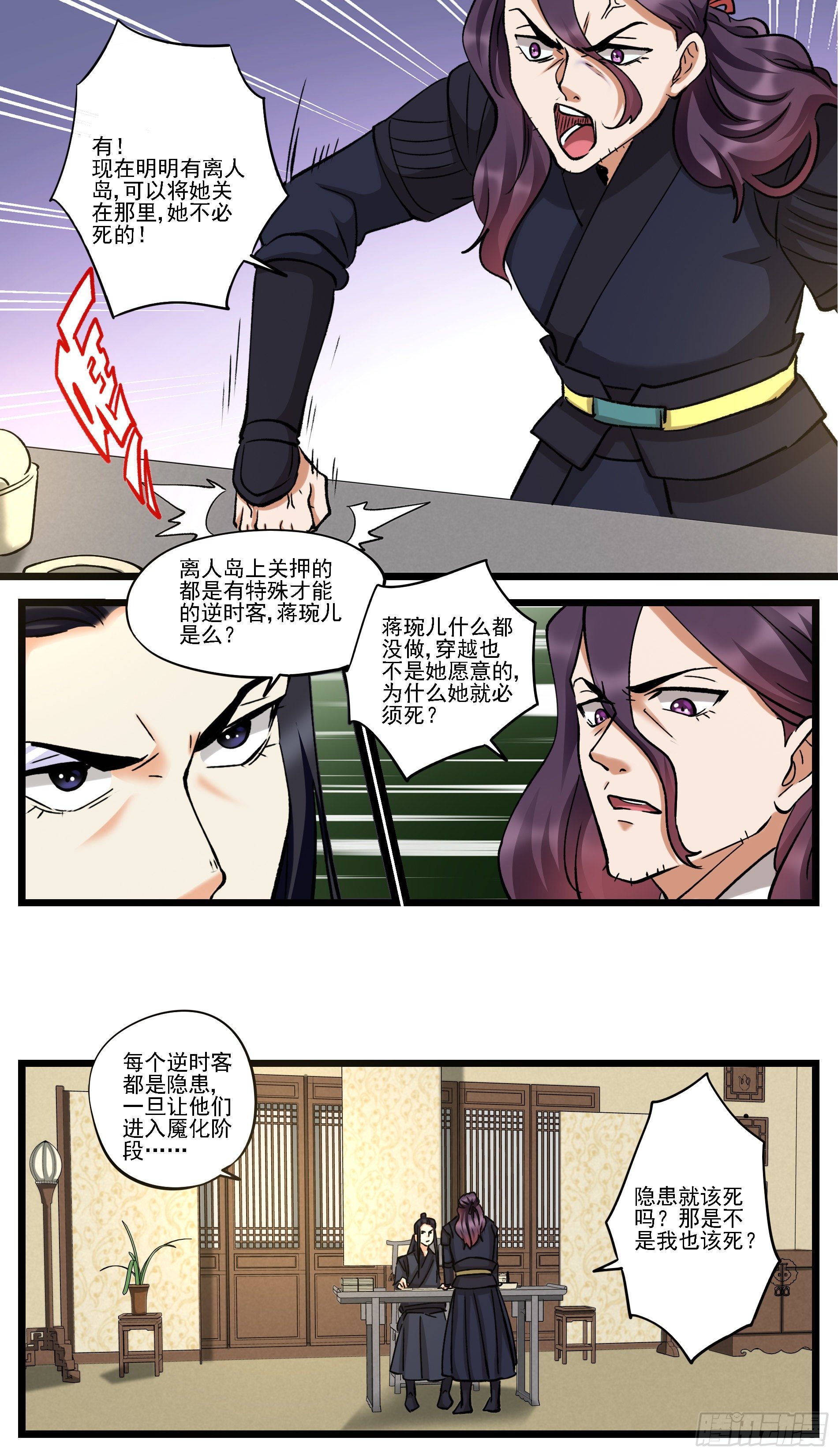 《穿越者必须死》罪名往往都是事后虚构的 第13页