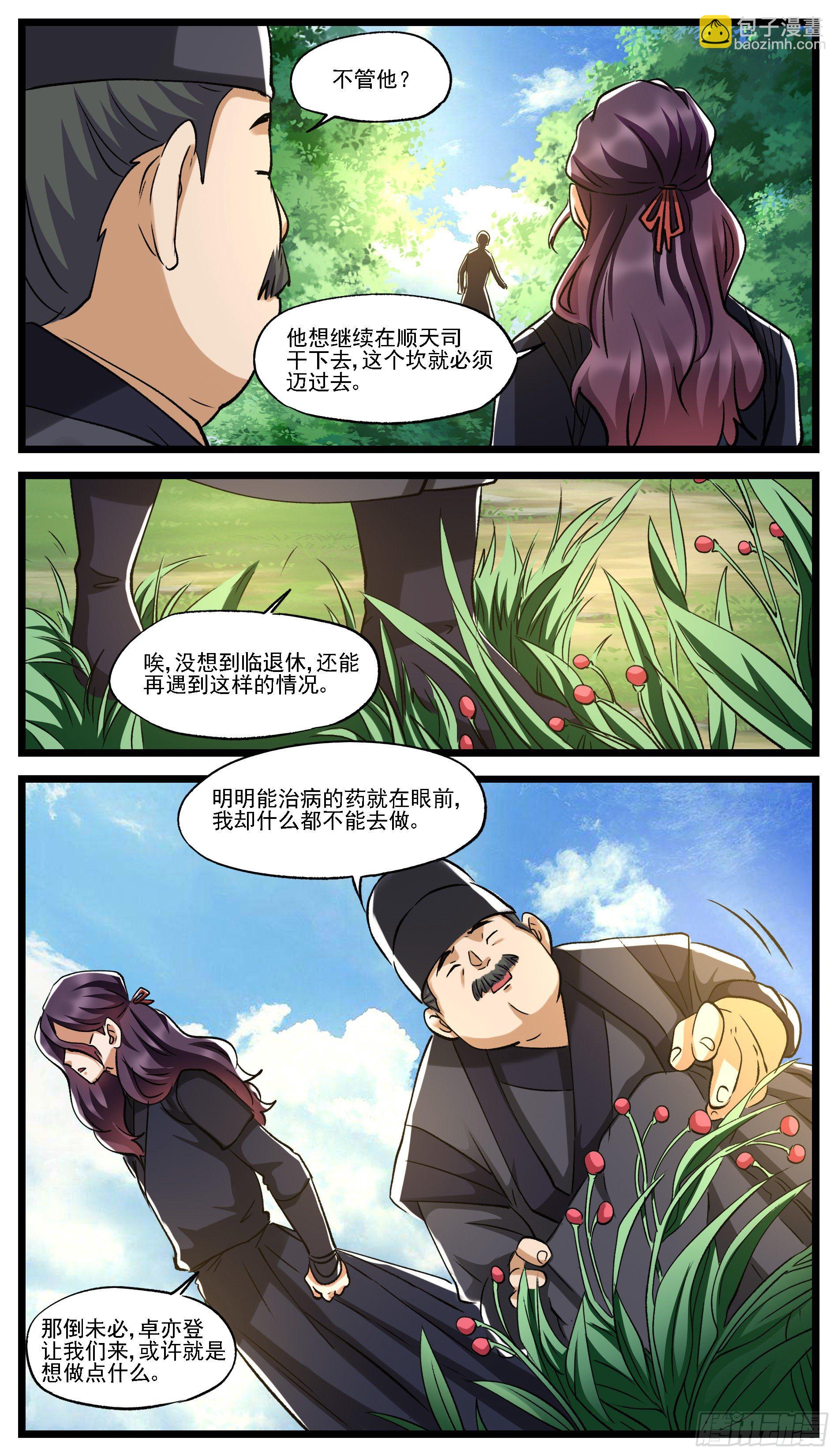 《穿越者必须死》事在人为，身不由己 第10页