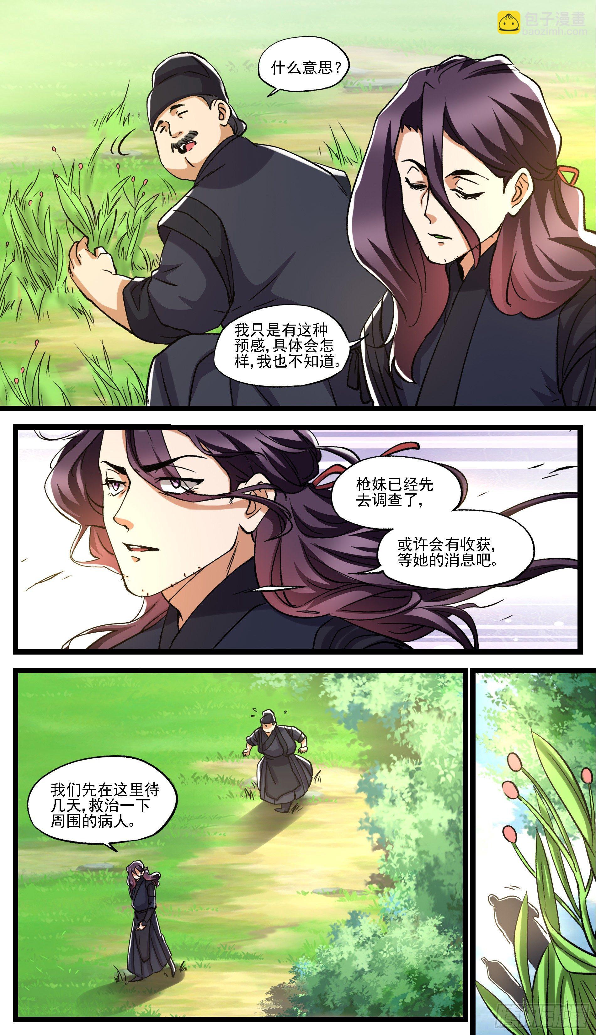 《穿越者必须死》事在人为，身不由己 第11页