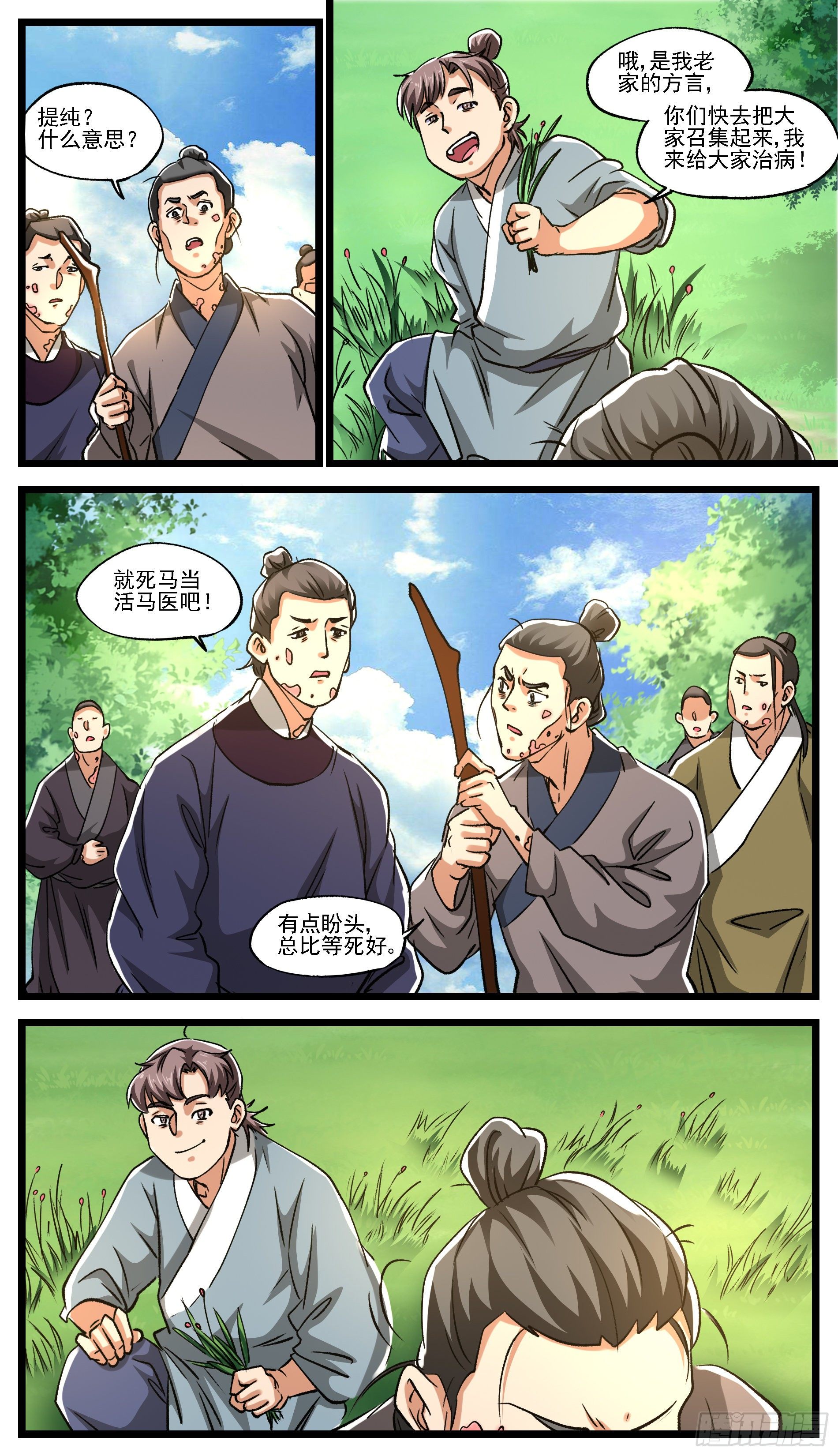 《穿越者必须死》事在人为，身不由己 第13页