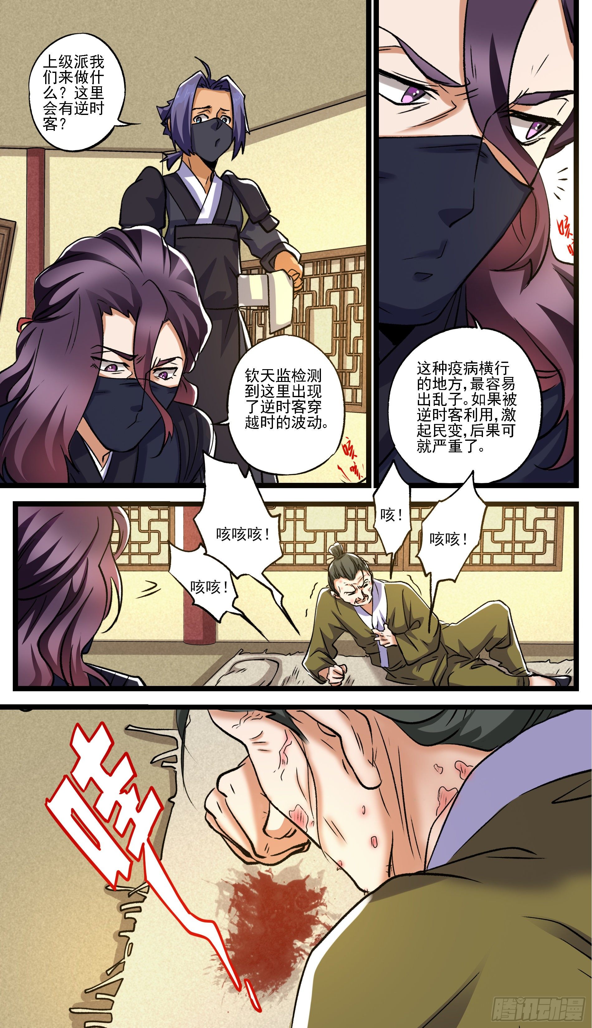 《穿越者必须死》事在人为，身不由己 第2页